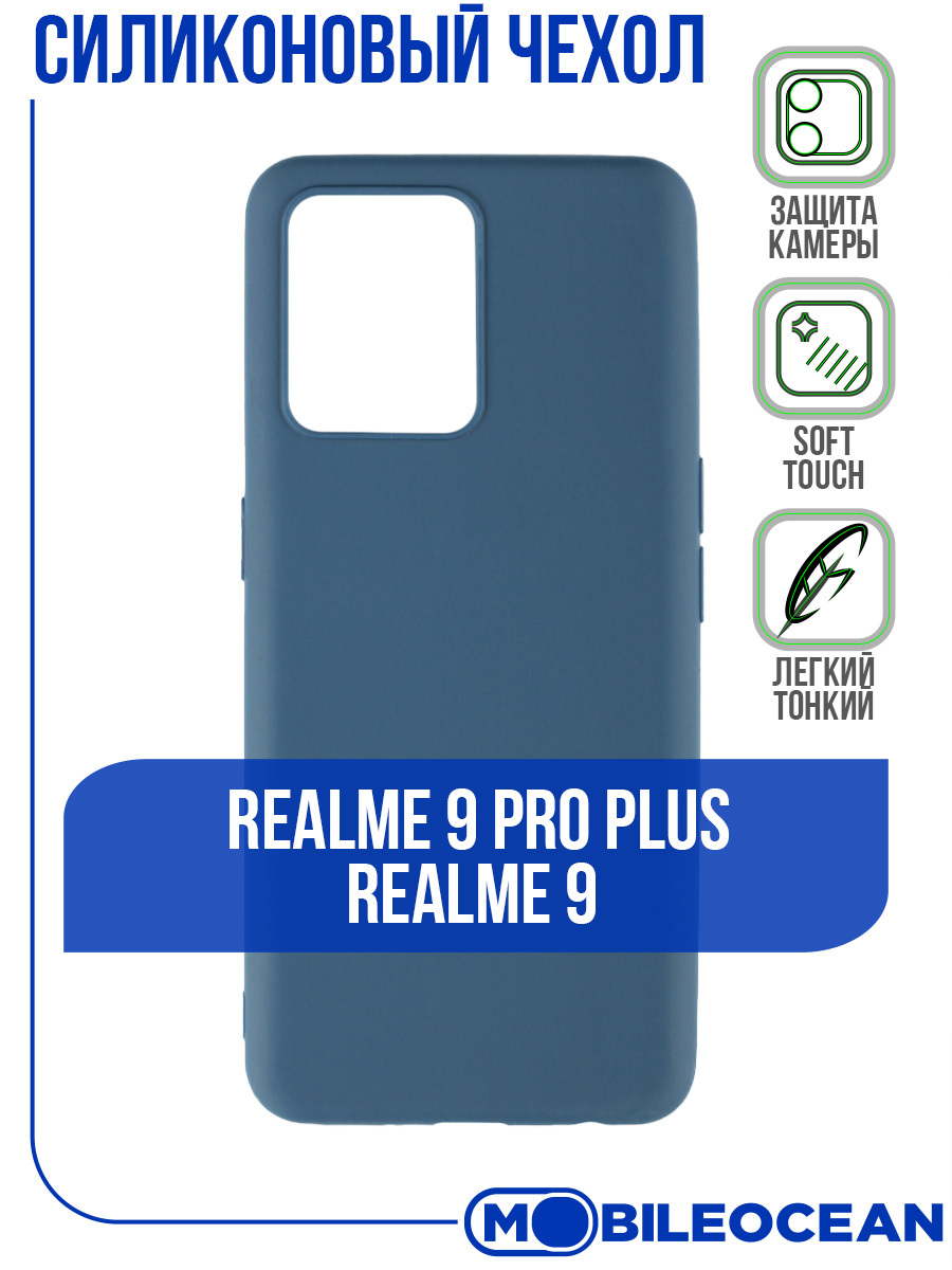 Realme 9 Pro Plus Чехол Купить