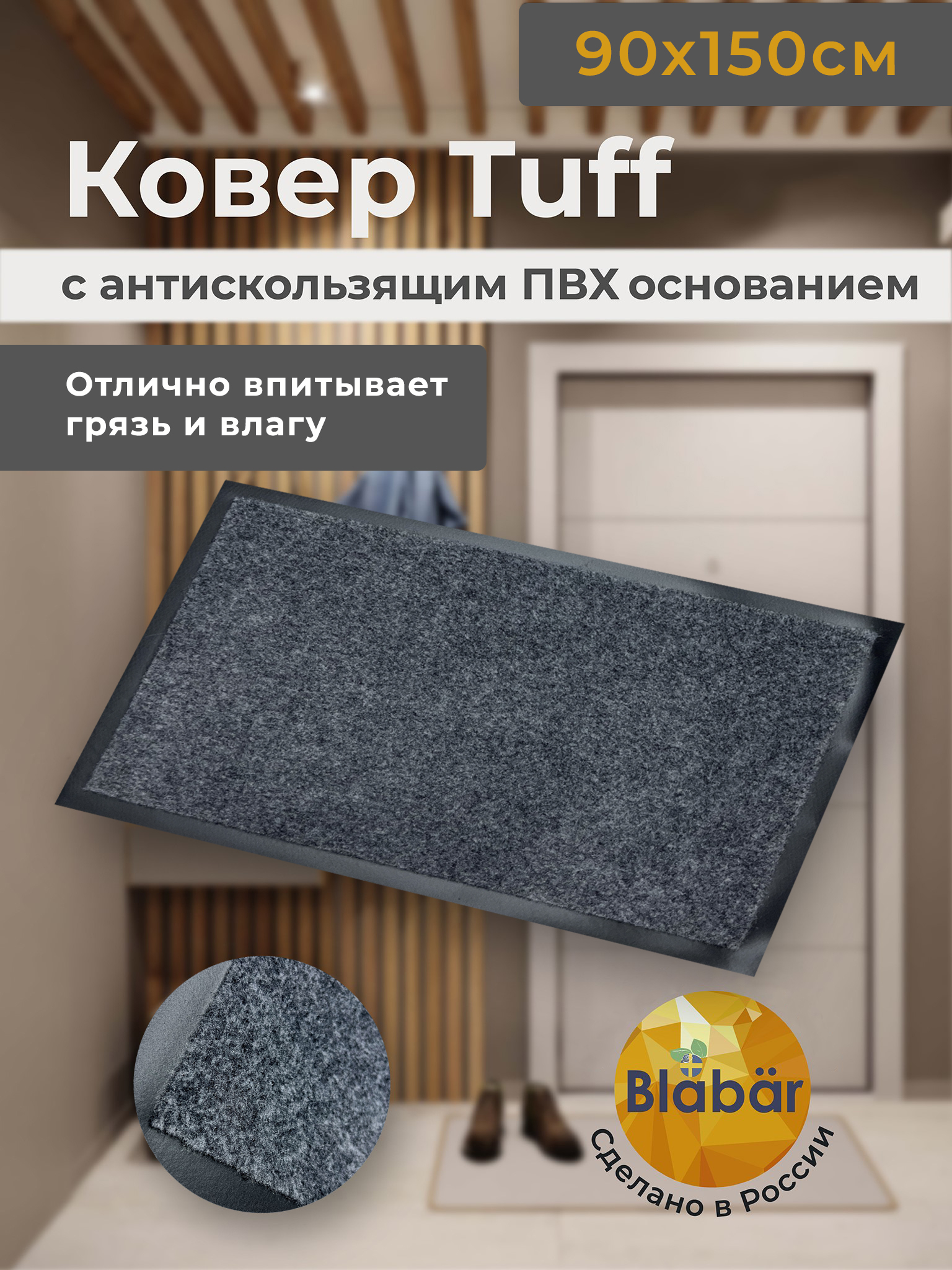 Коврик придверный в прихожую для обуви и входной двери серый. Коврик  дверной 90х150 см в коридор на пол для прихожей на резиновой основе.