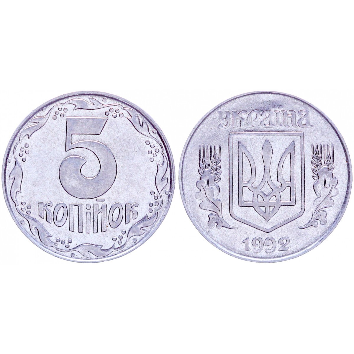 5 копеек 1992 цена. 5 Украинских копеек 1992. Монета 25 копеек 1992 года. 5 Копеек 1992 Украина. Монета 25 копеек 1992 Украина.