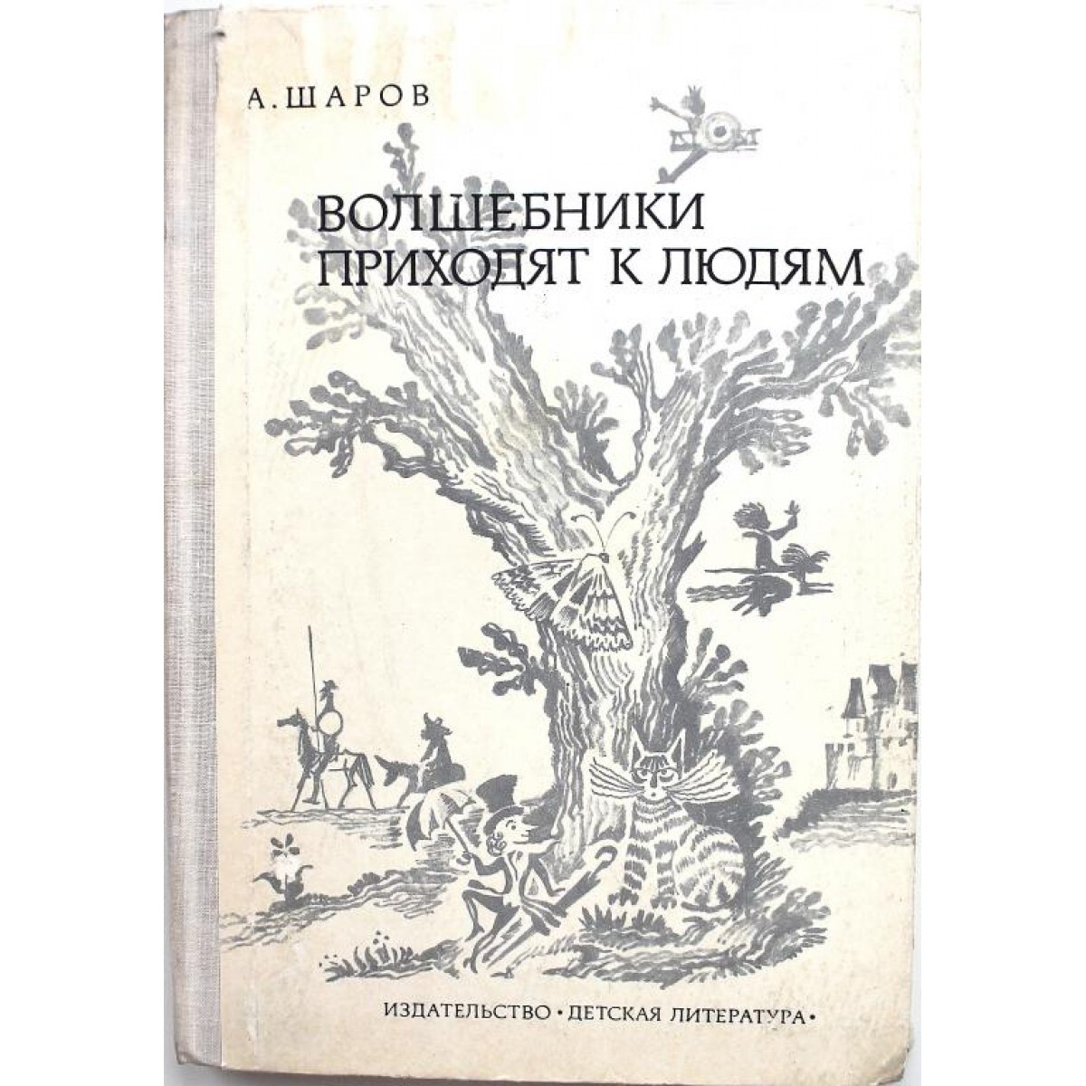 Издательство Детская Литература Новые Книги Купить