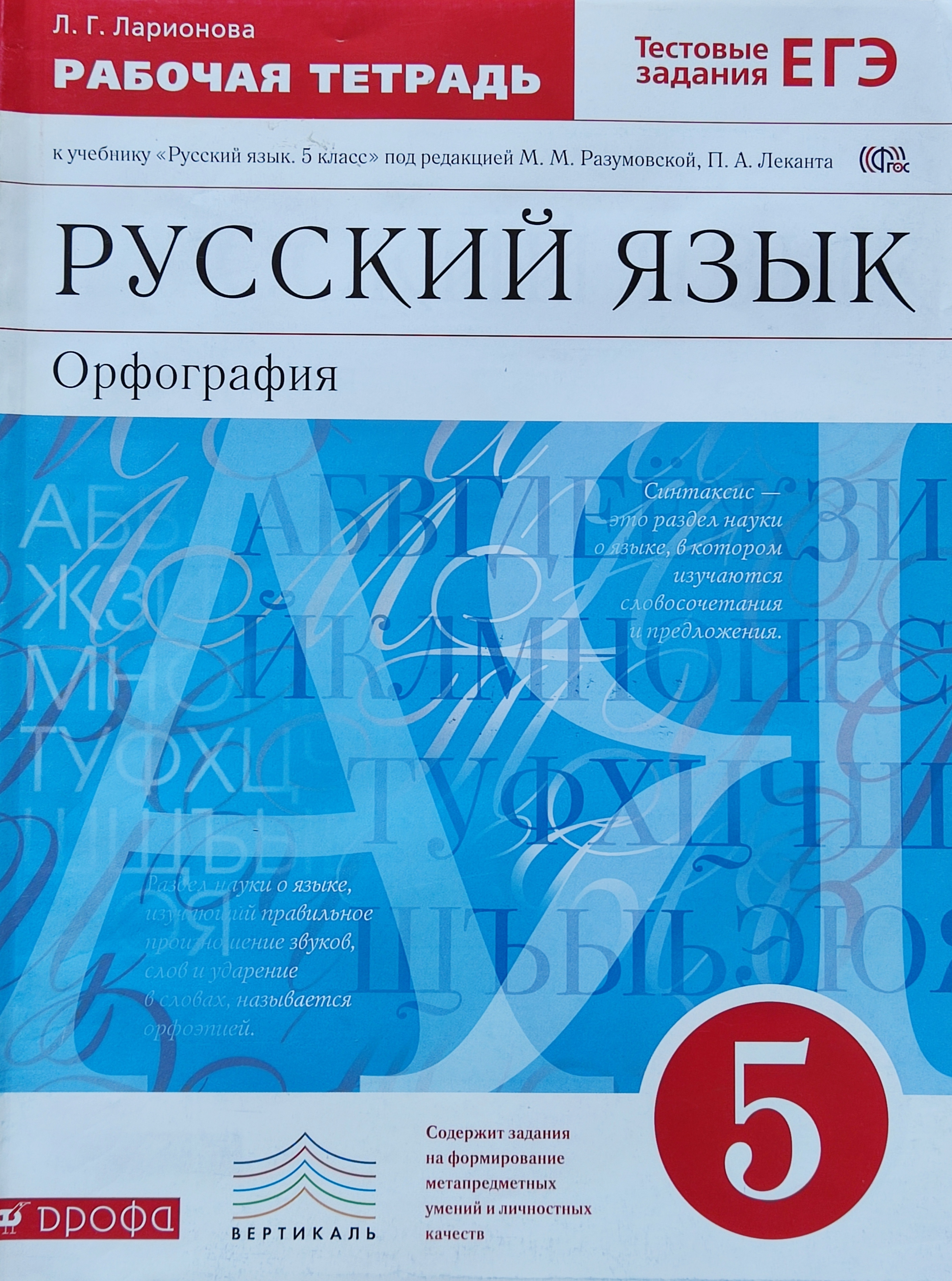 Разумовская 5 Класс Купить