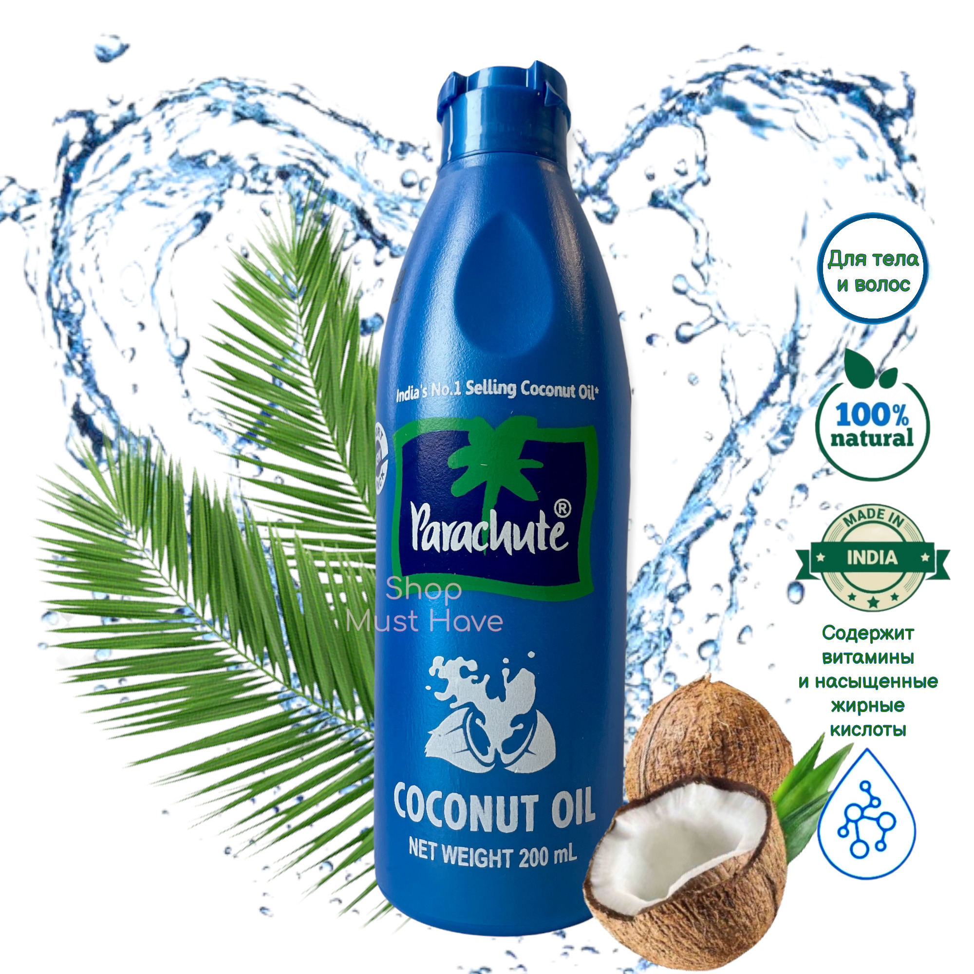 Кокосовое масло отзывы. Кокосовое масло Parachute Coconut Oil. Натуральное кокосовое масло парашют 200 мл. Parachute масло для тела и волос кокосовое. Parachute масло для тела и волос кокосовое 100.