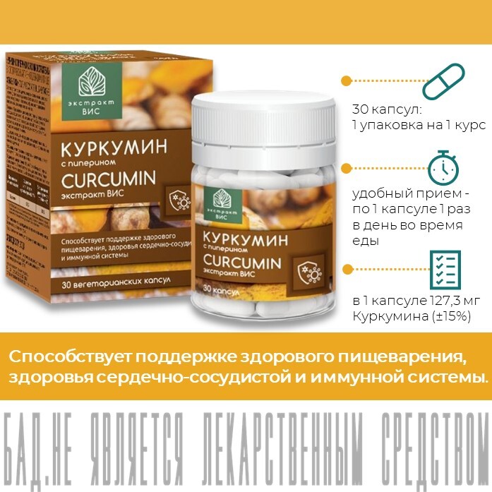 Куркума Индийская В Капсулах Купить