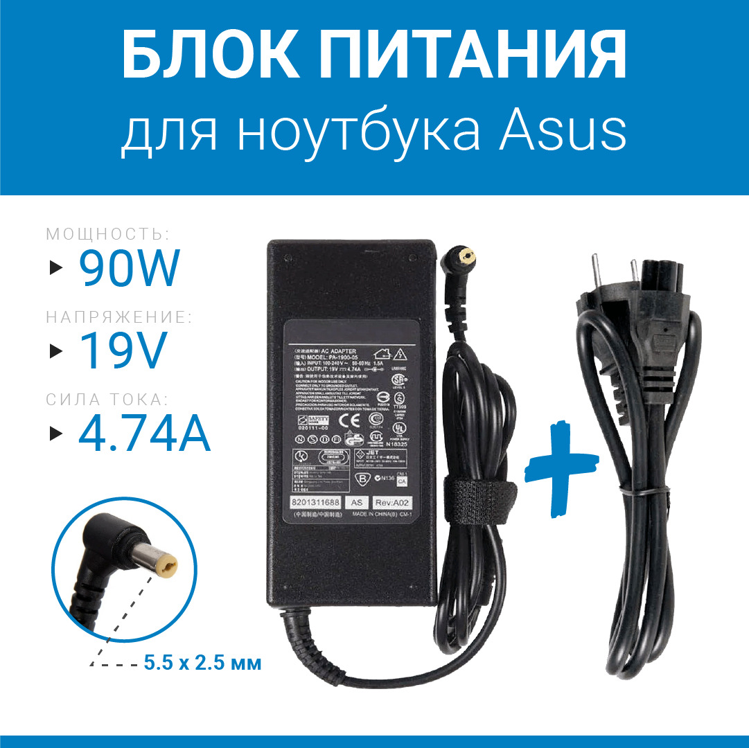 Блок питания для ноутбука Asus 19V 4.74A (90W) 5.5x2.5мм с кабелем купить  с доставкой по выгодным ценам в интернет-магазине OZON (664861484)
