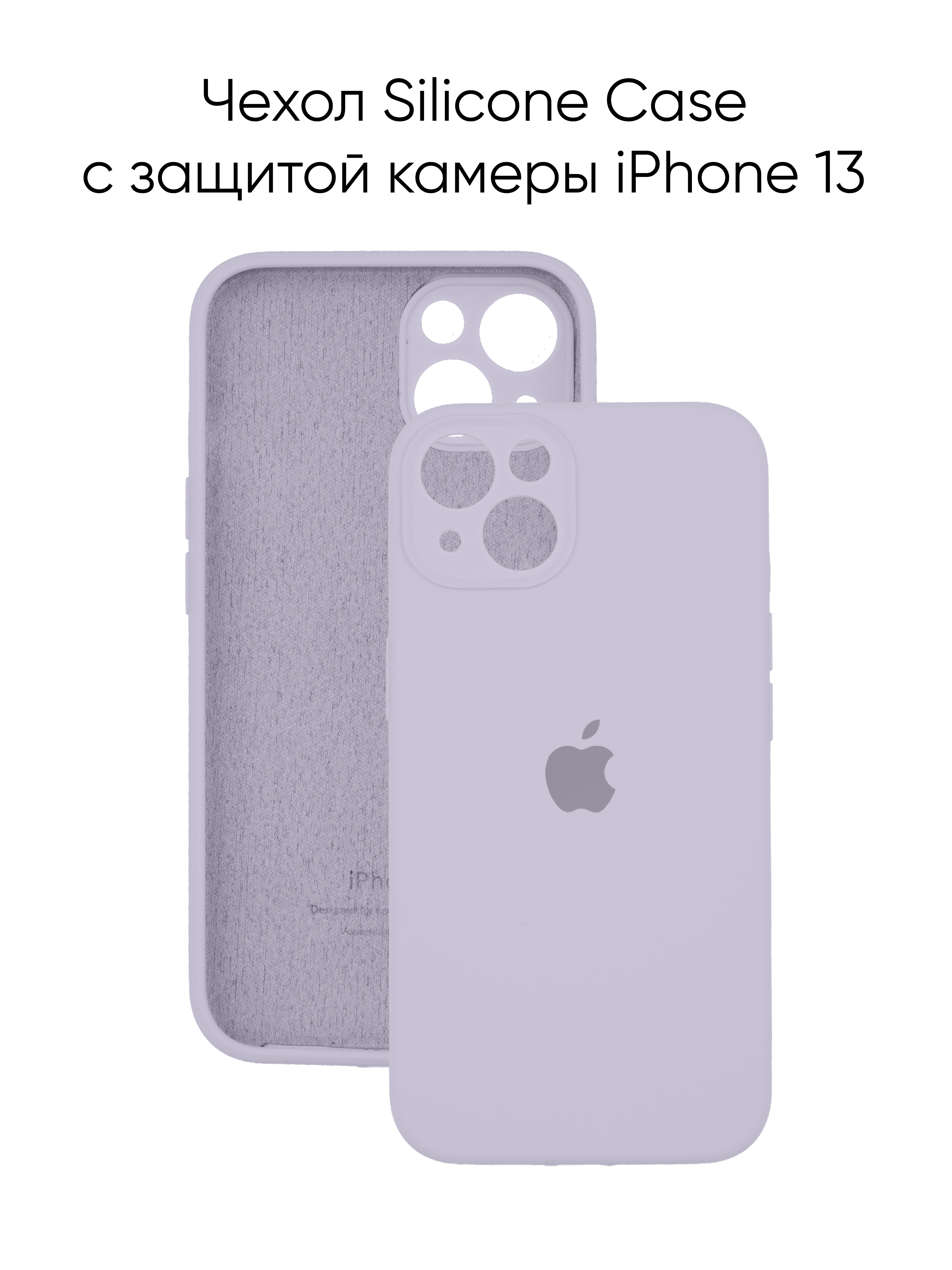 Силиконовый чехол на Айфон 13 с защитой камеры с логотипом / Silicone Case  iPhone 13 camera protect - купить с доставкой по выгодным ценам в  интернет-магазине OZON (667331608)