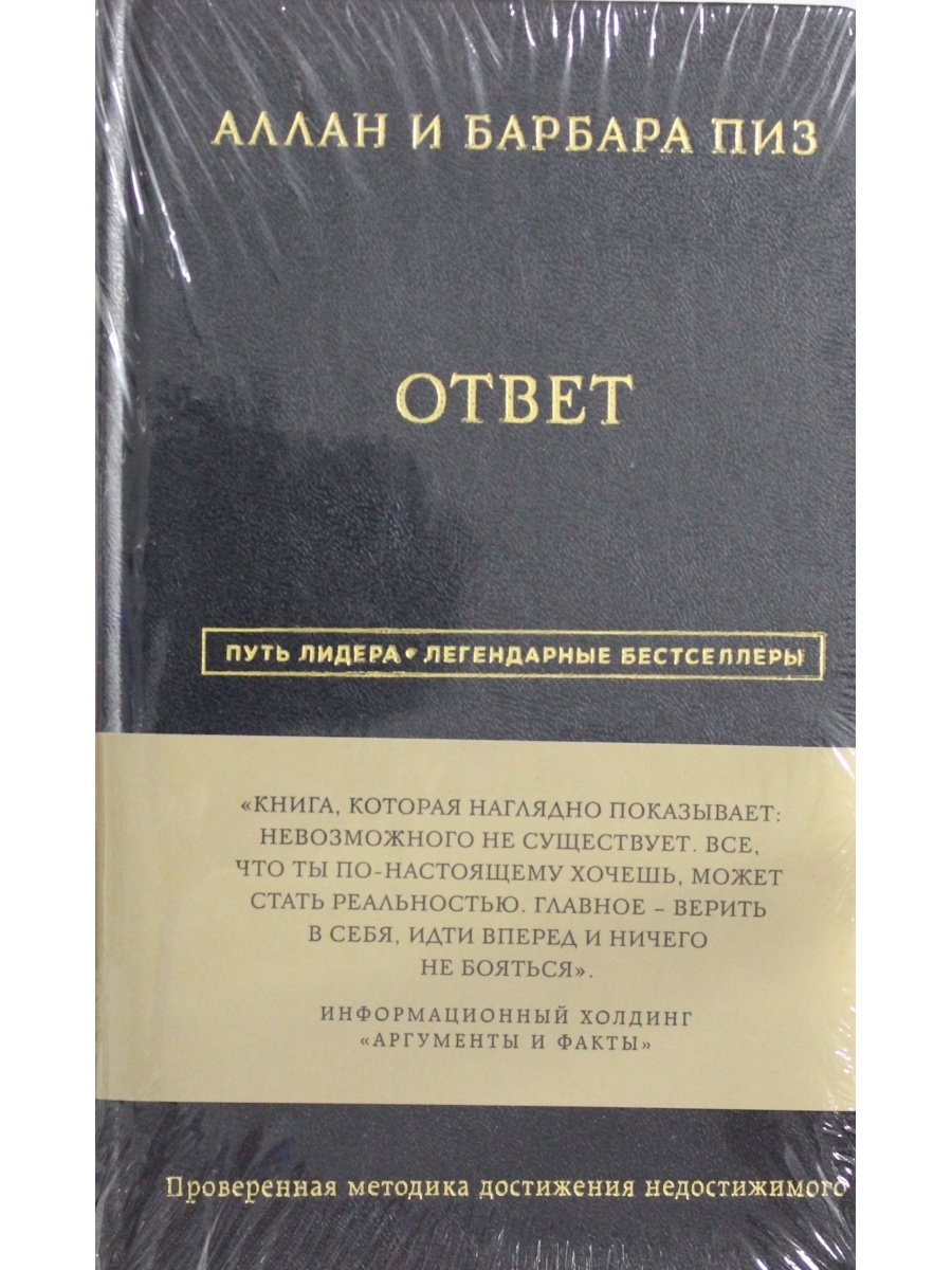 Ответ книга аллана. Ответ Аллан и Барбара. Книга пиз Аллан пиз.