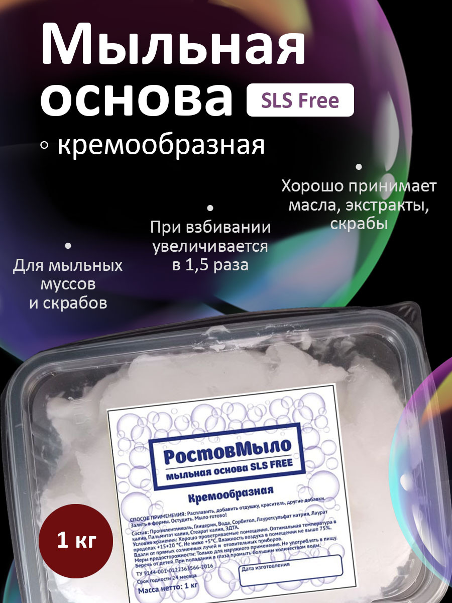 Мыльная основа 1 кг 