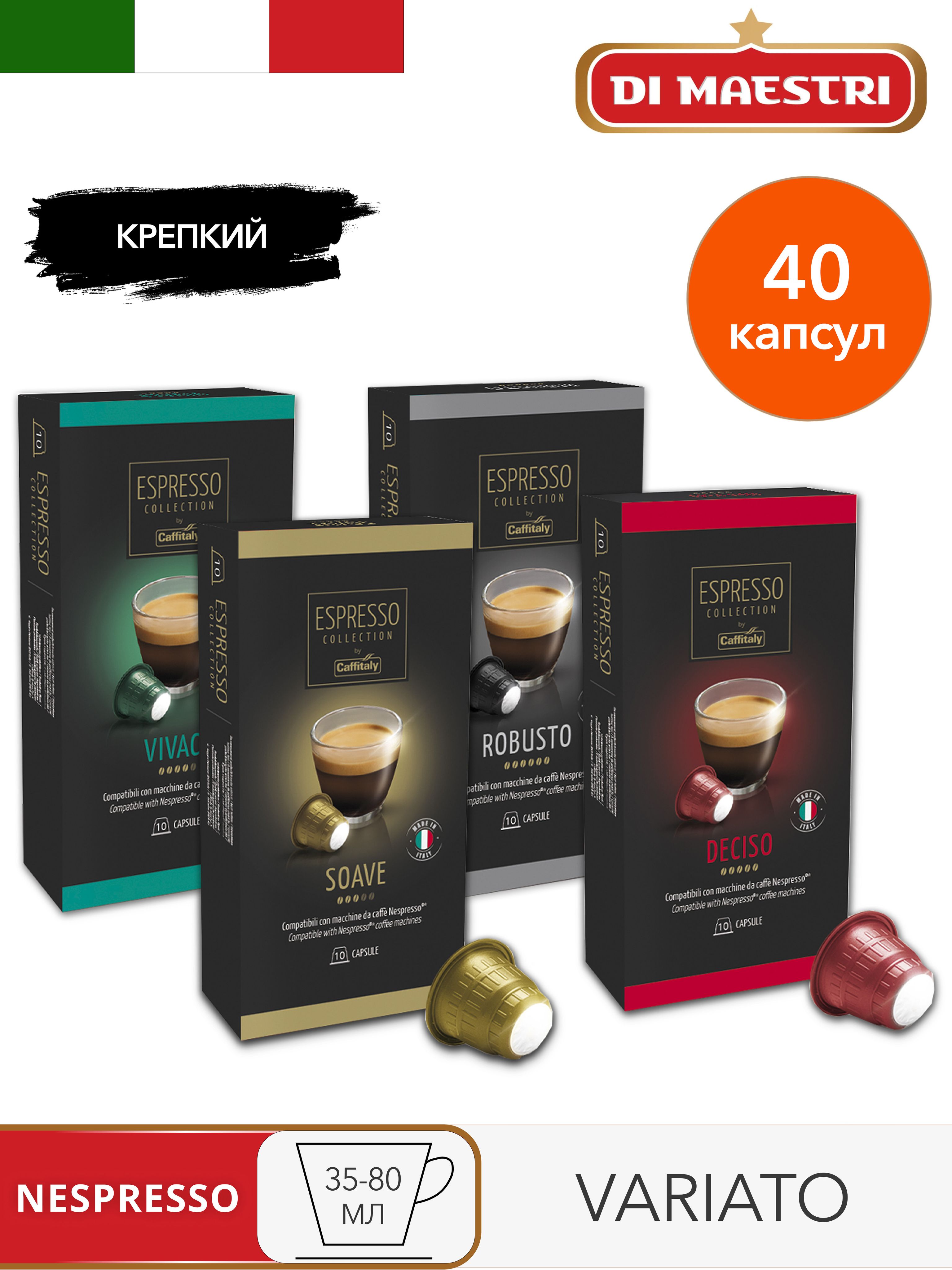 Какие капсулы подходят для неспрессо. Капсулы кофе для кофемашины неспрессо. арт. 0909-01 кофе в капсулах caffitaly di maestri arabica. какао в капсулах для кофемашины nespresso. кофе в капсулах неспрессо бренды.