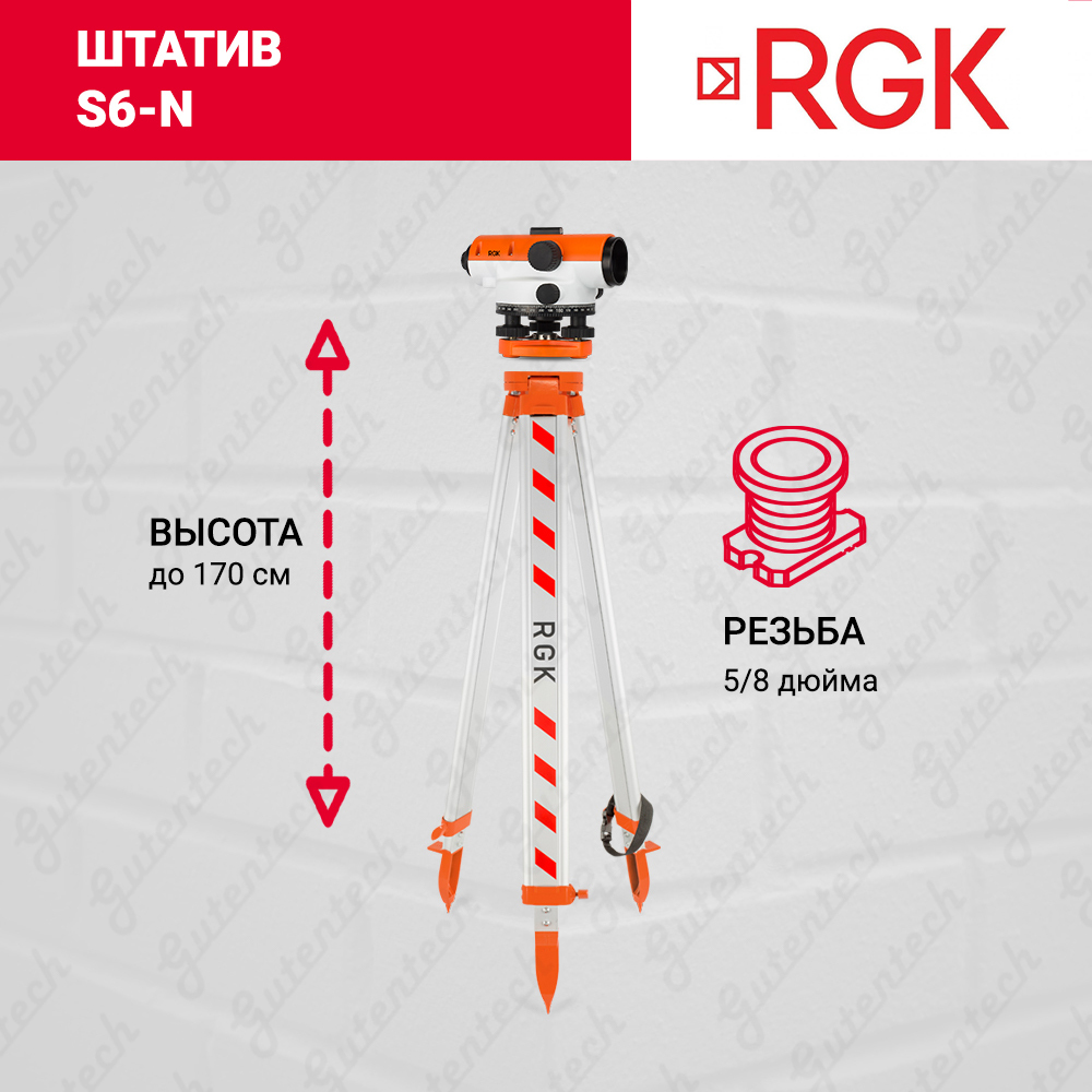 Штатив rgk s6 n. Штатив rgk s6 n. Штатив rgk s6 n. Штатив rgk s6 n. Нивелирный штатив rgk s6.