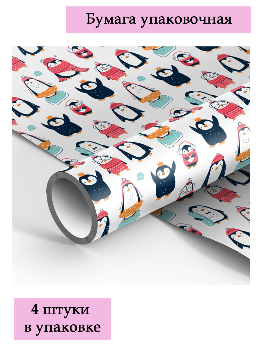 бумага упаковочная meshu. яркая обёрточная бумага. тонкая оберточная бумага. упаковочная бумага для подарков в рулонах. бумага упаковочная meshu.