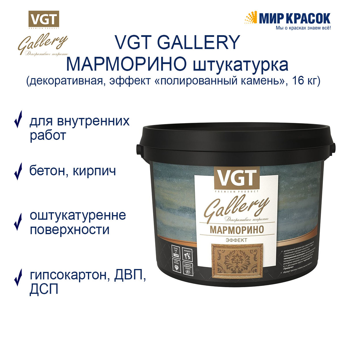 VGT – декоративная штукатурка: способы нанесения, отзывы