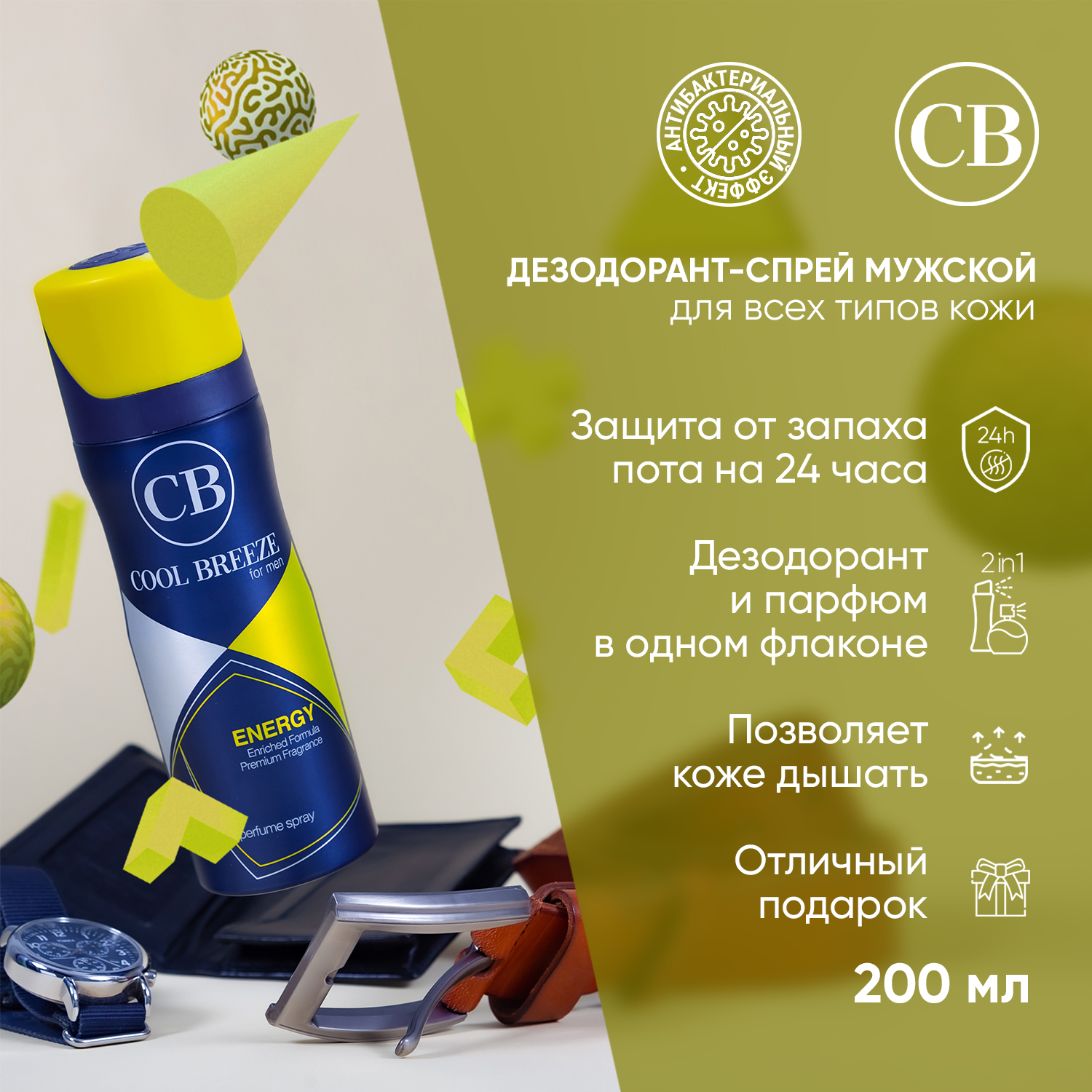 ДезодорантспреймужскойCoolBreezeEnergy,200мл