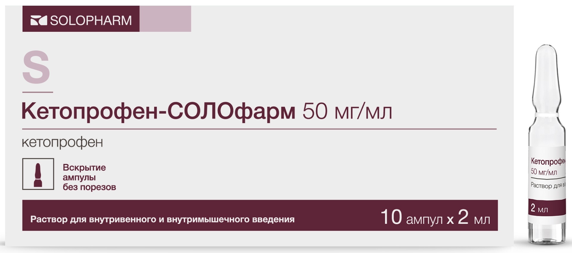Кетопрофен-СОЛОфарм, раствор 50 мг/мл, ампулы 2 мл, 10 штук —  в .