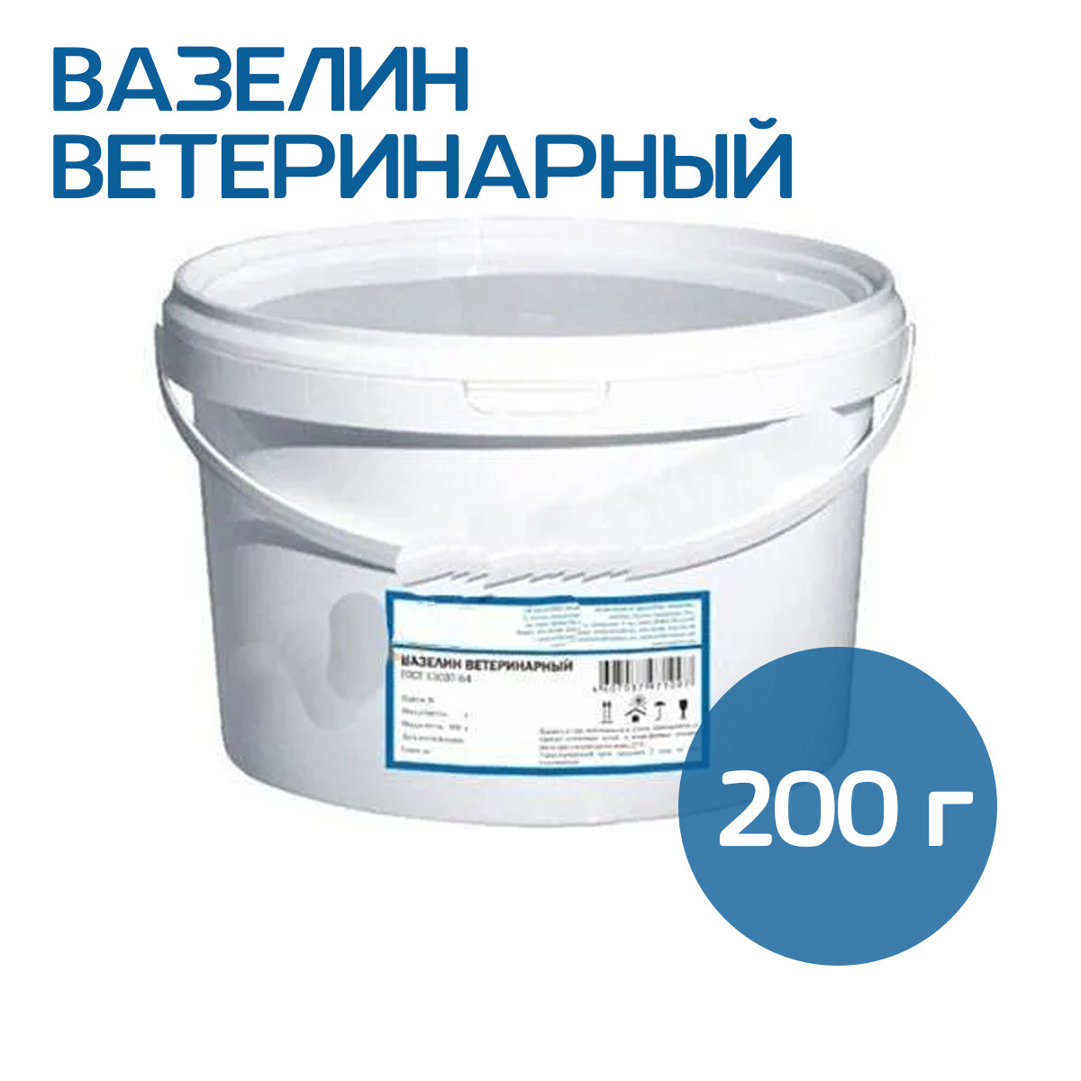 Вазелин ветеринарный 200 гр, увлажнение кожи вымени животных, уход для  животных