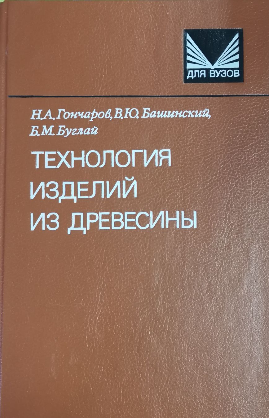 а е трутовский пособие мастеру столярно мебельного производства