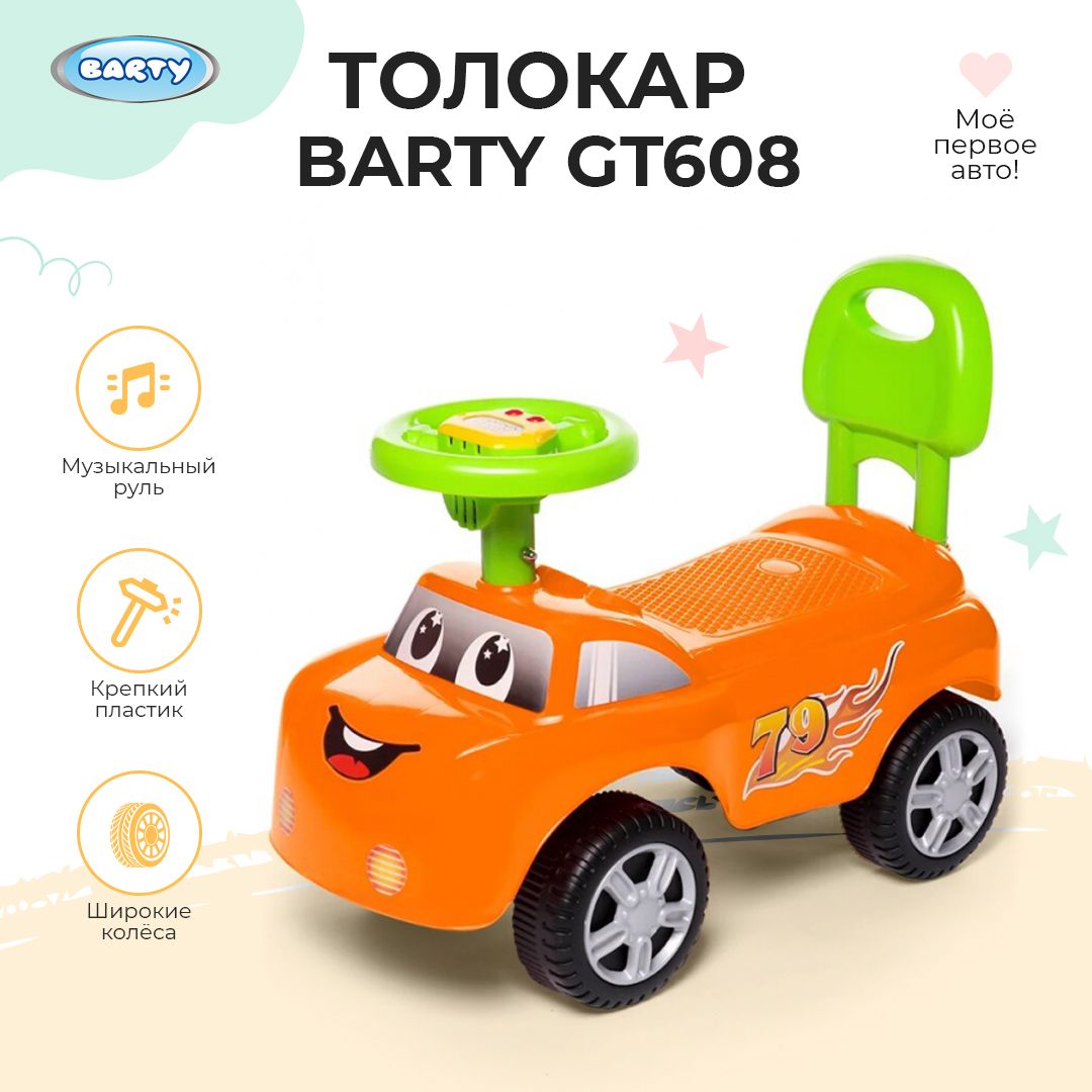 Barty Каталка детская, игрушка детская, толокар музыкальный, 510х240х360мм  - купить с доставкой по выгодным ценам в интернет-магазине OZON (1057401870)