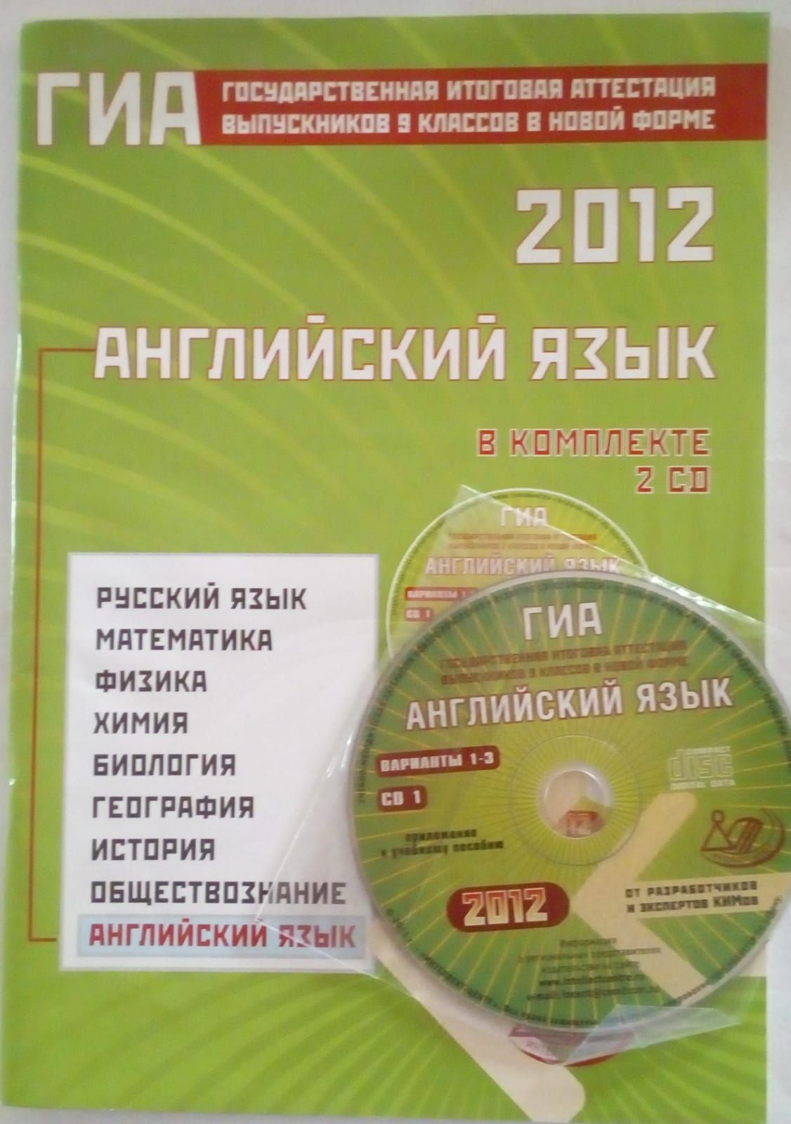 Гиа английский. Гиа английский