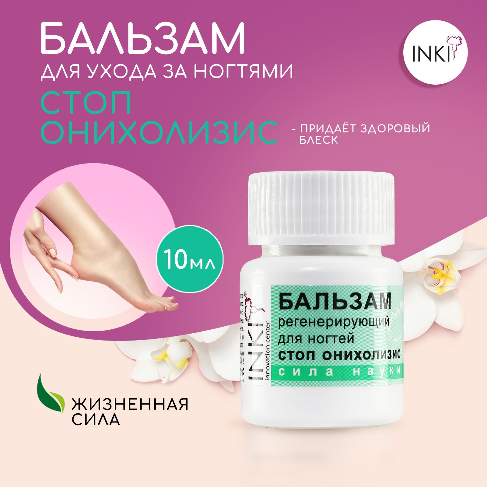 Inki profi сыворотка регенерирующая стоп онихолизис обзоры. Инки для ногтей. Стоп онихолизис inki бальзам. Стоп онихолизис inki. Стоп онихолизис inki.