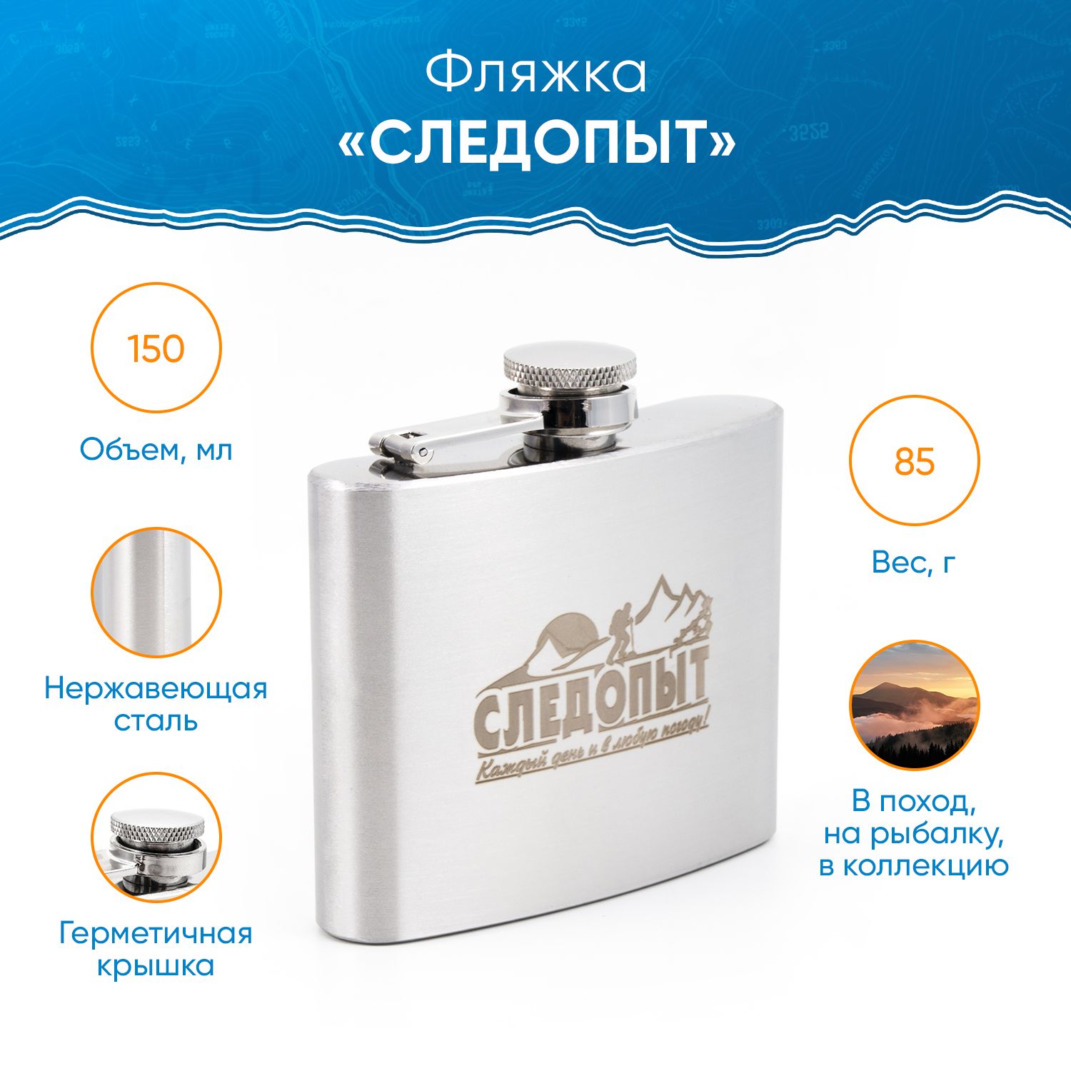 Фляжка для алкоголя стальная плоская 