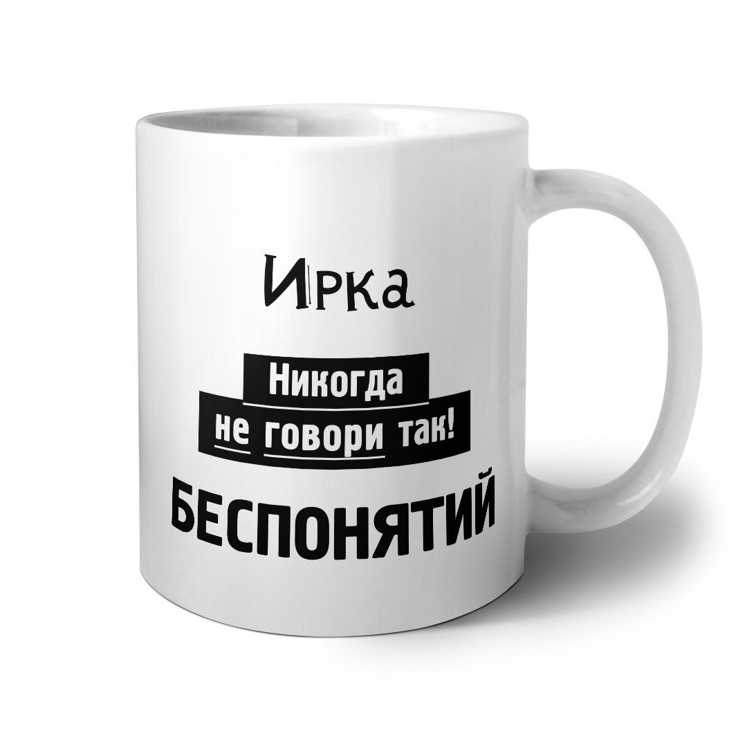 Жизнь ирки