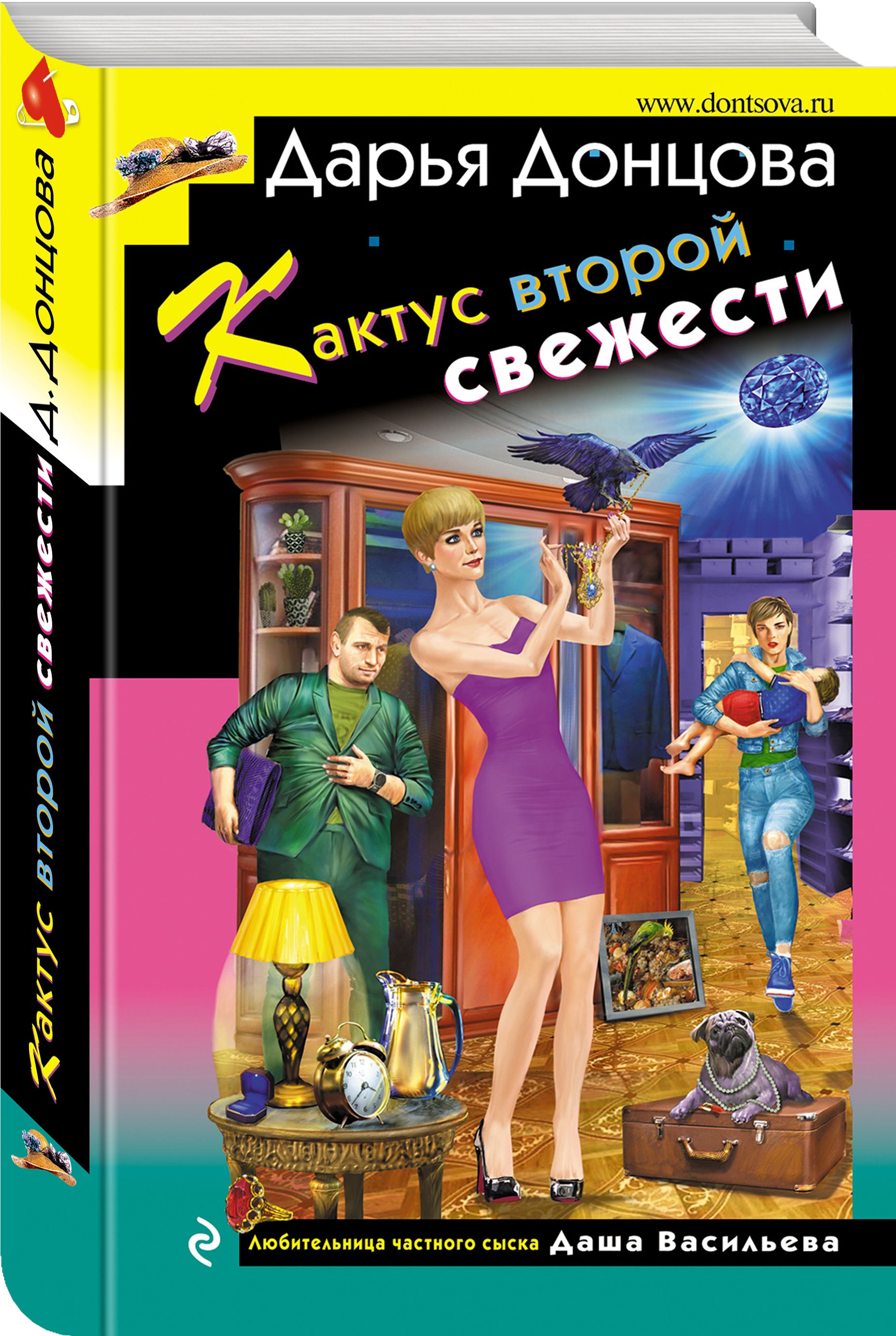 Купить Книги Д Донцовой