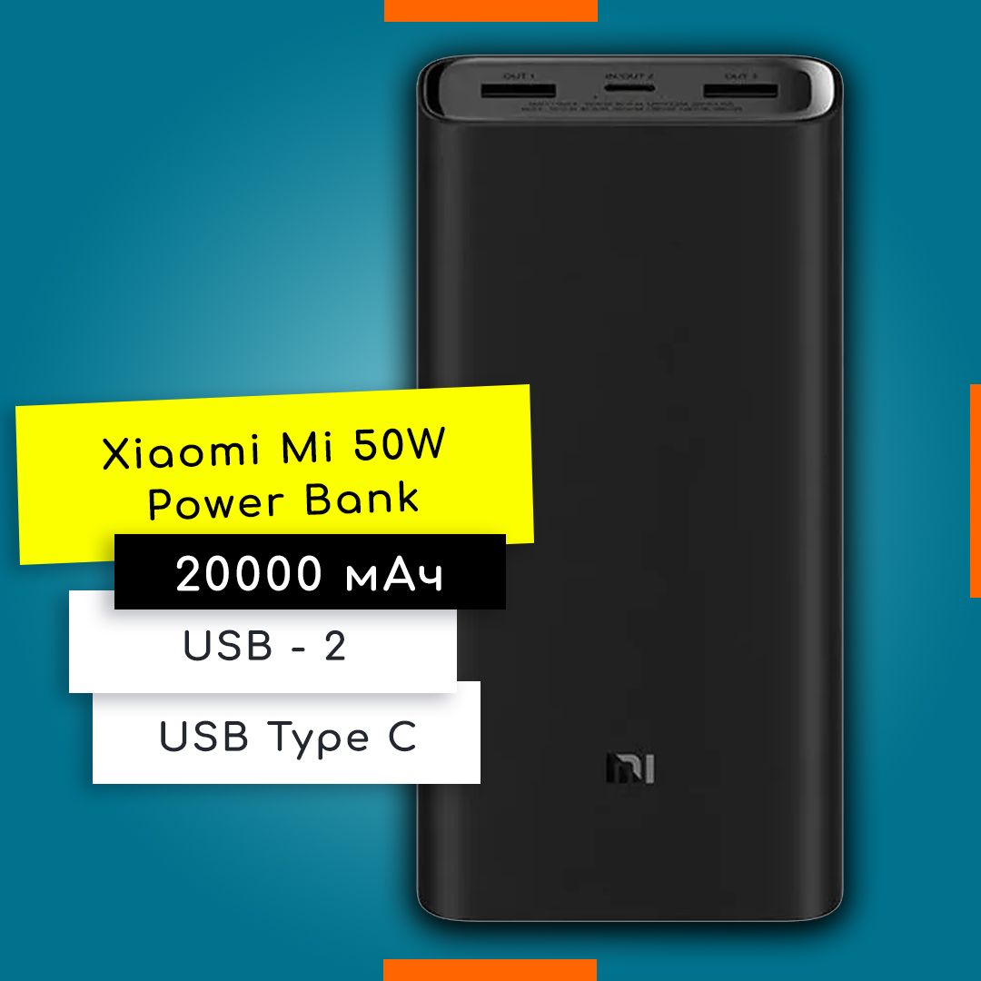 АКБ резервный Xiaomi Mi 50W Power Bank 20000mAh (PB2050SZM)