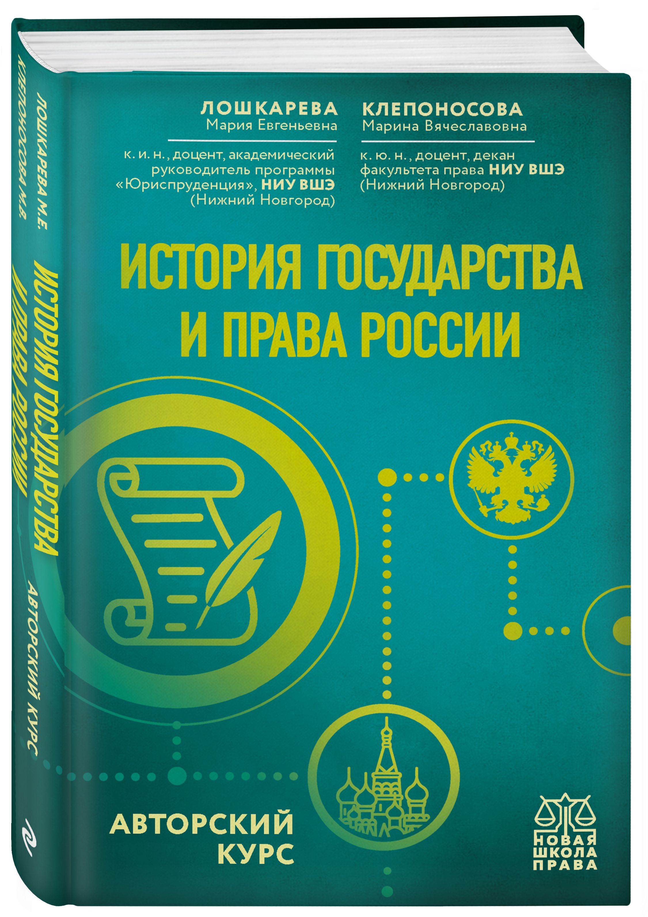 Всеобщая История Государства и Права Томсинов купить на OZON по низкой цене