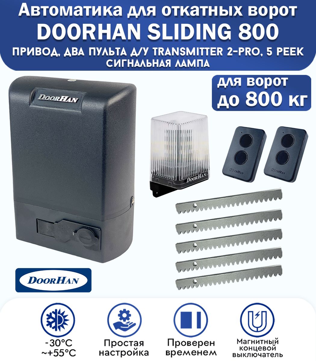 Doorhan sliding 800 схема подключения