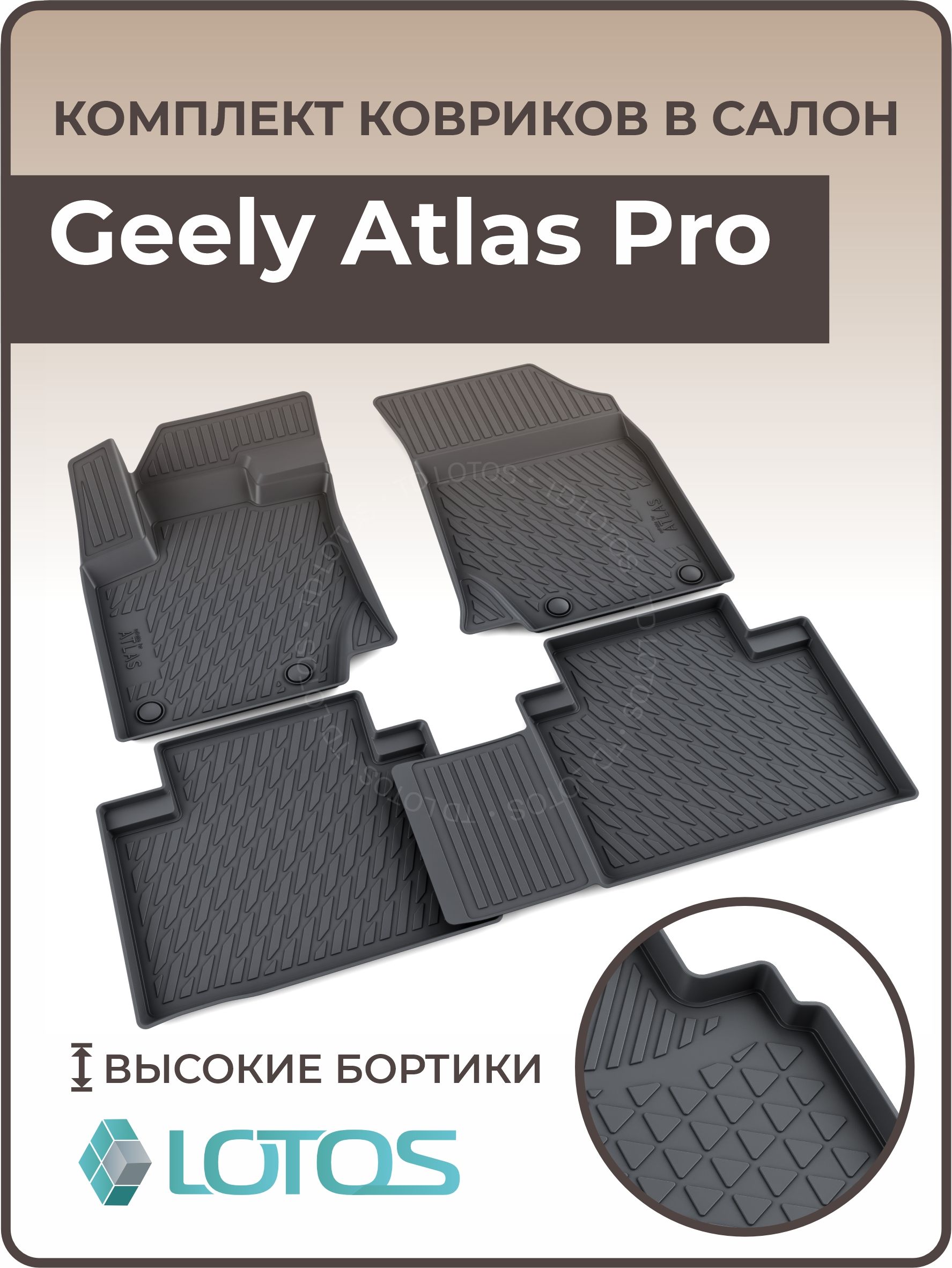 Коврики в салон автомобиля MILE Geely Atlas PRO (2022 - н.в.), цвет черный  - купить по выгодной цене в интернет-магазине OZON (696584872)