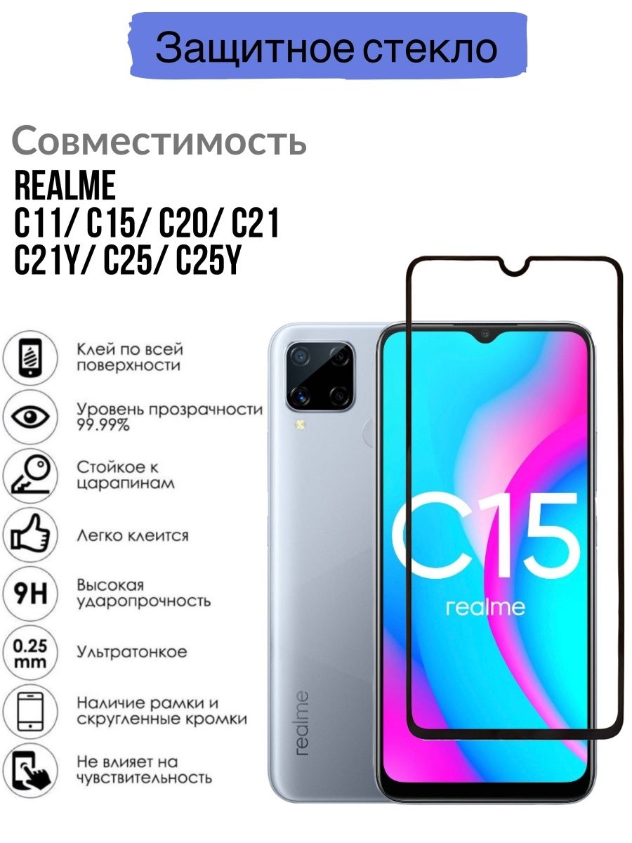 Сколько защитных стекол. Защитное стекло для Realme c15. Realme c11 2021 защитное стекло. Защитное стекло Realme с21. Стекло на Realme c11.