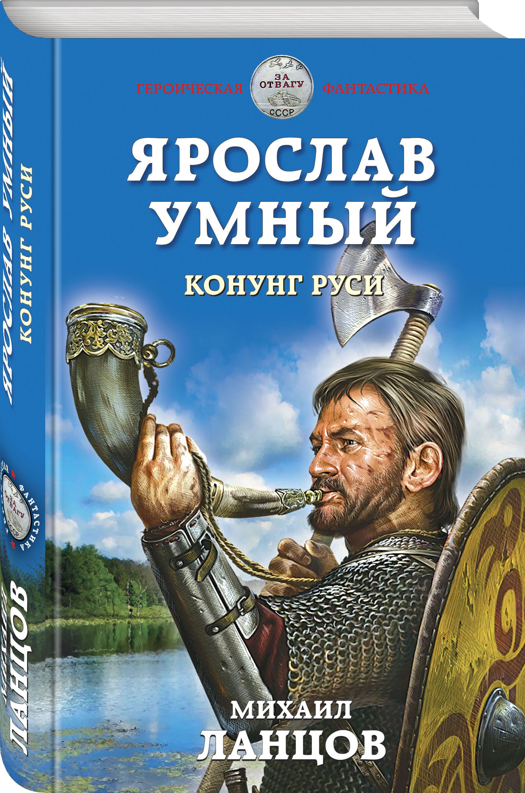 Ярослав Умный. Конунг Руси - купить с доставкой по выгодным ценам в  интернет-магазине OZON (266794121)