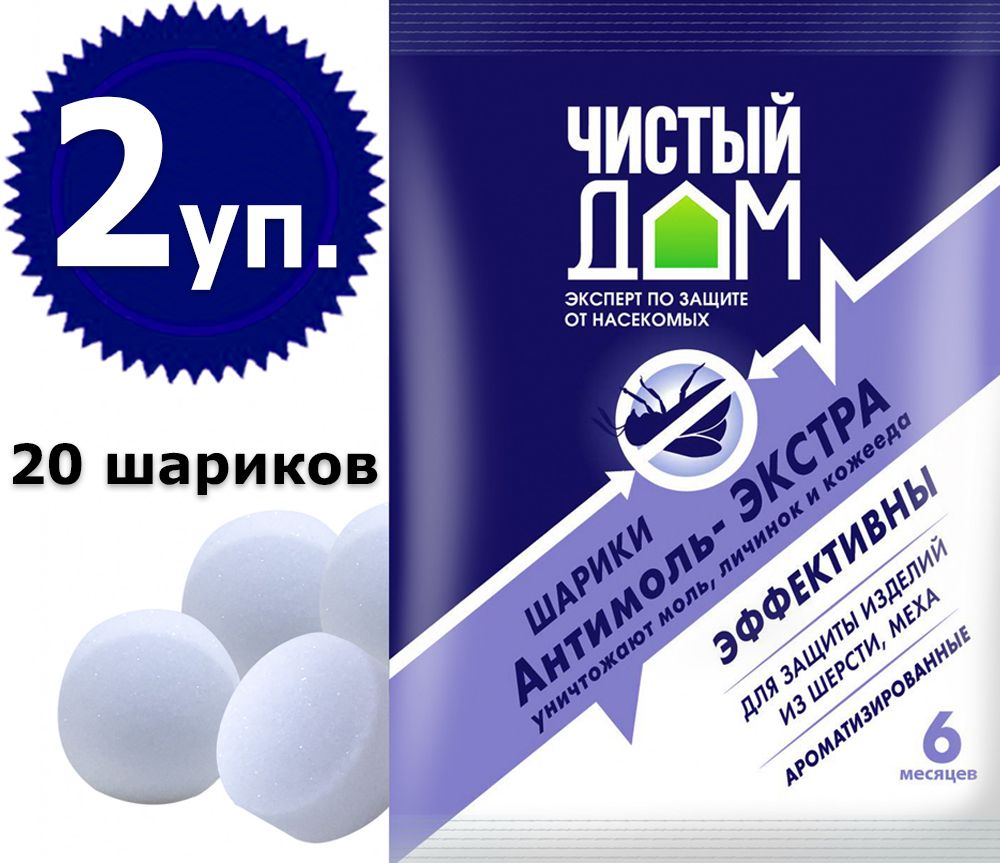 Антимоль Чистый Дом Экстра шарики 40г х2шт Средство от моли, 20 шариков