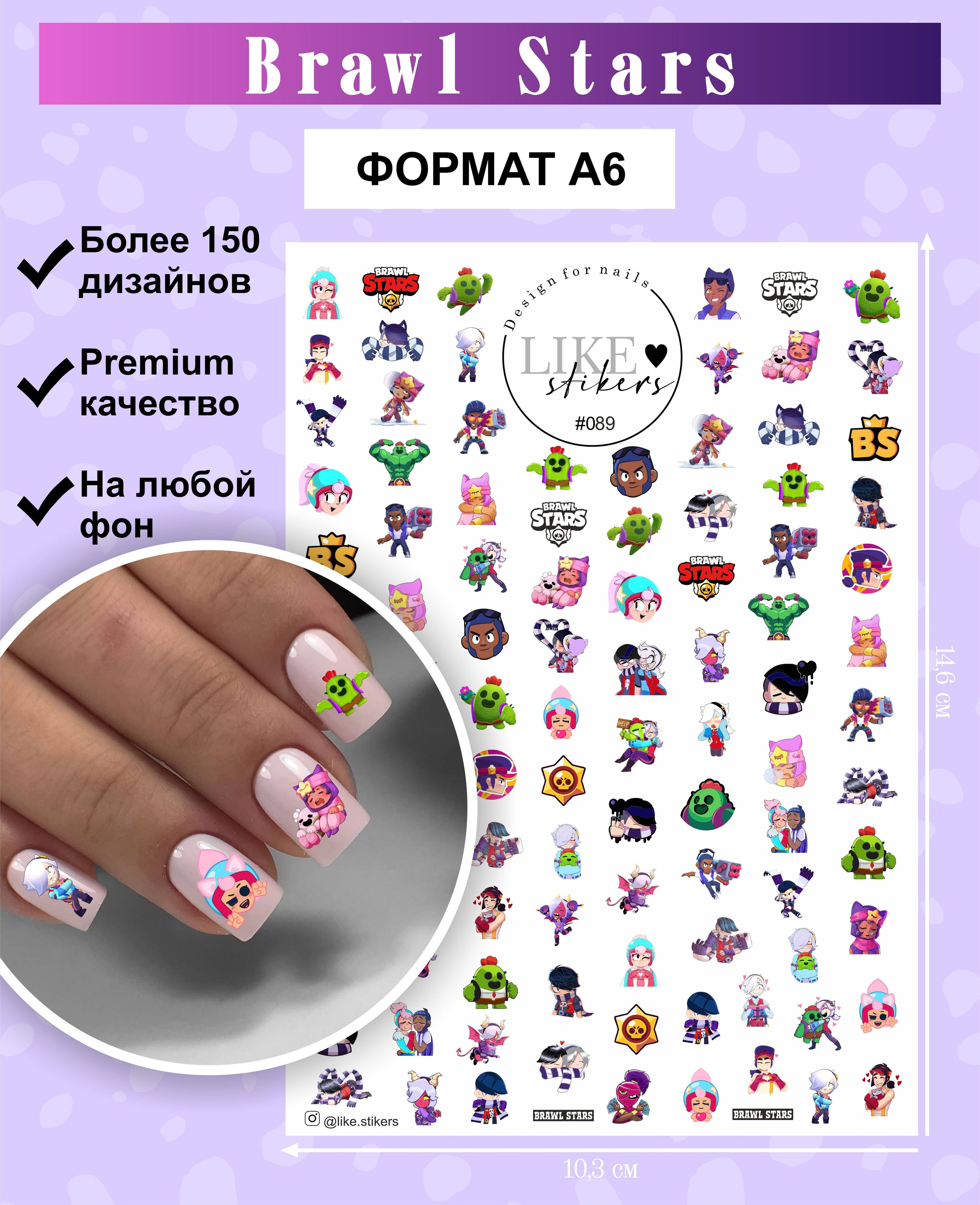 LAK_NAILS / Слайдер дизайн для ногтей наклейки Brawl Stars Бравл старс -  купить с доставкой по выгодным ценам в интернет-магазине OZON (700596131)