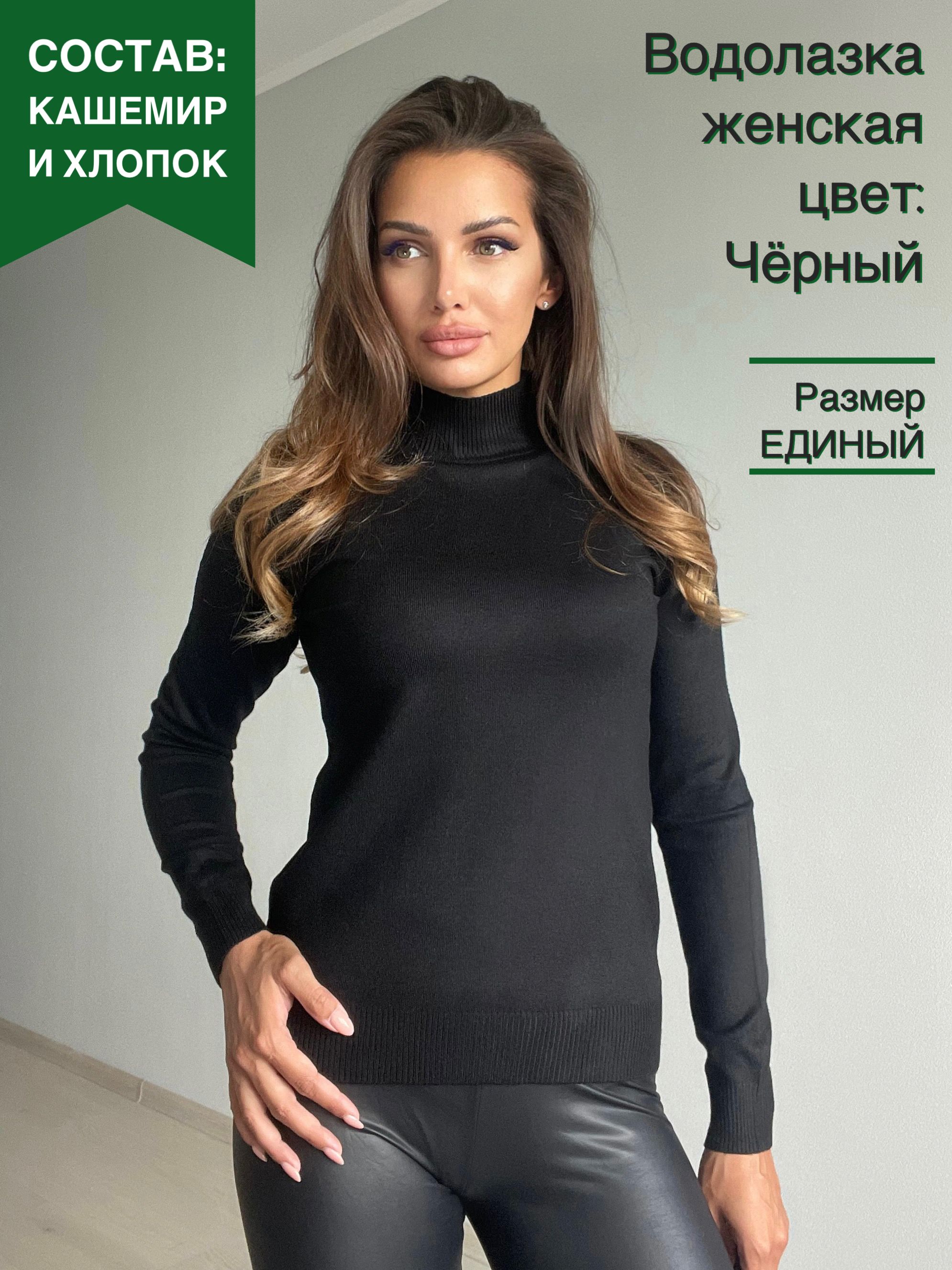 Водолазка Из Кашемира Женская Купить