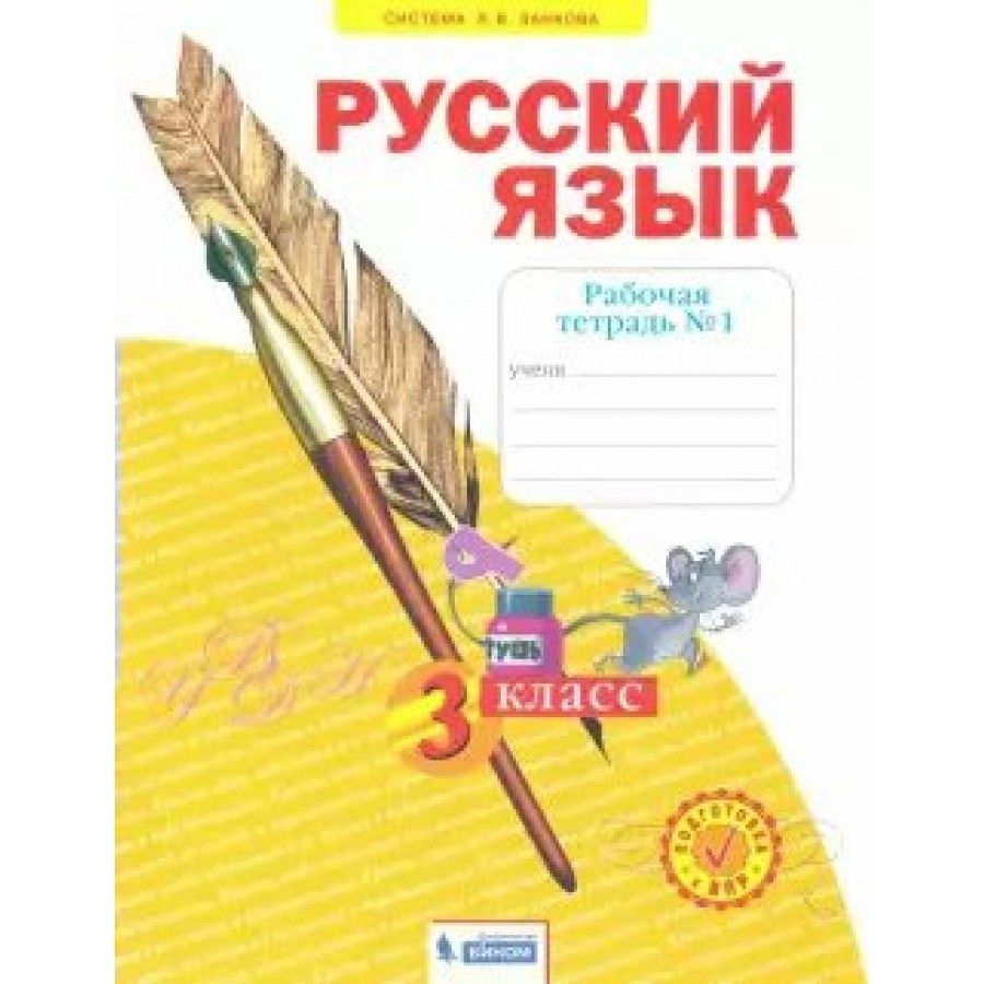 Рабочая Тетрадь 3 Класс Нечаева – купить в интернет-магазине OZON по низкой  цене