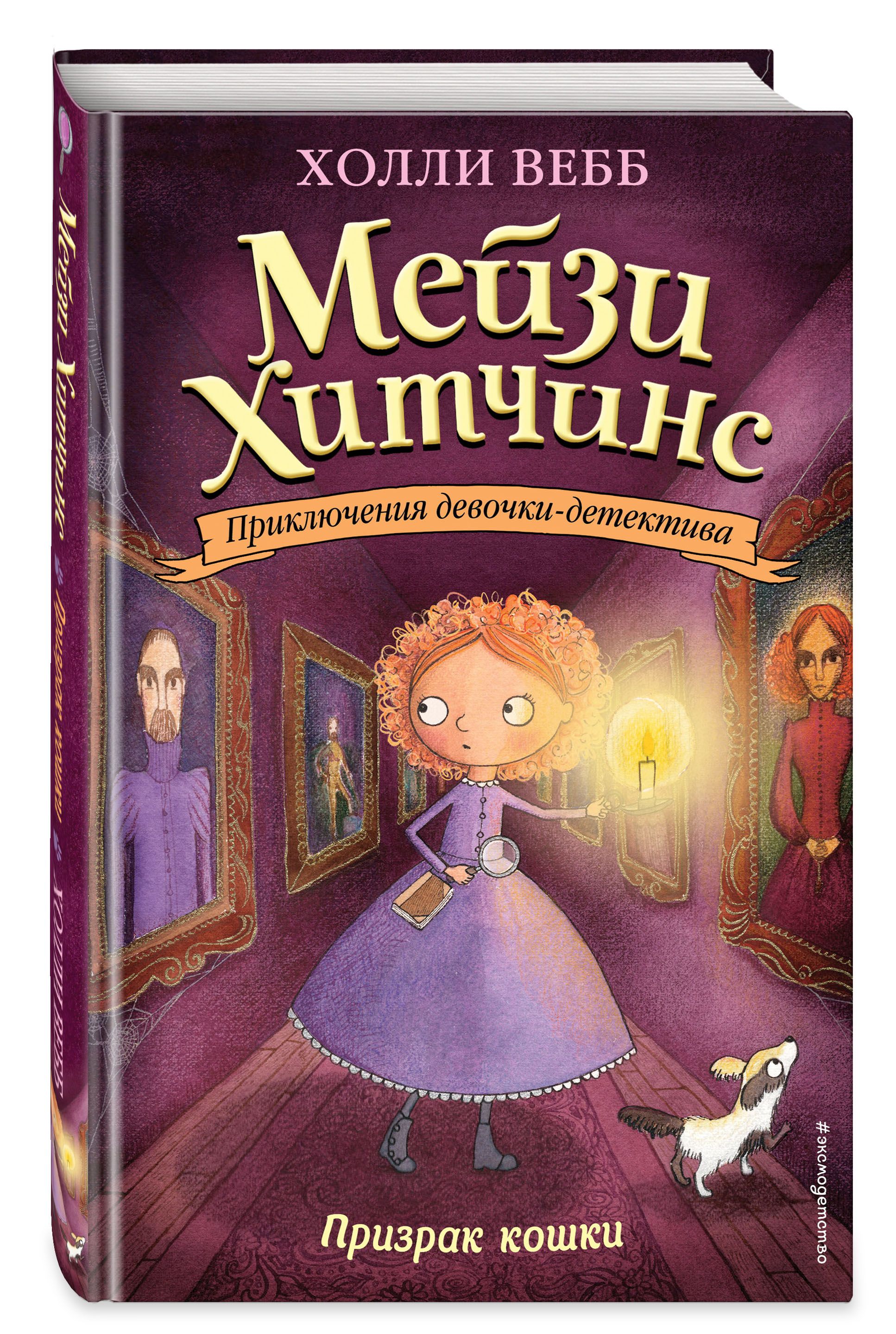 Девочка призрак книга