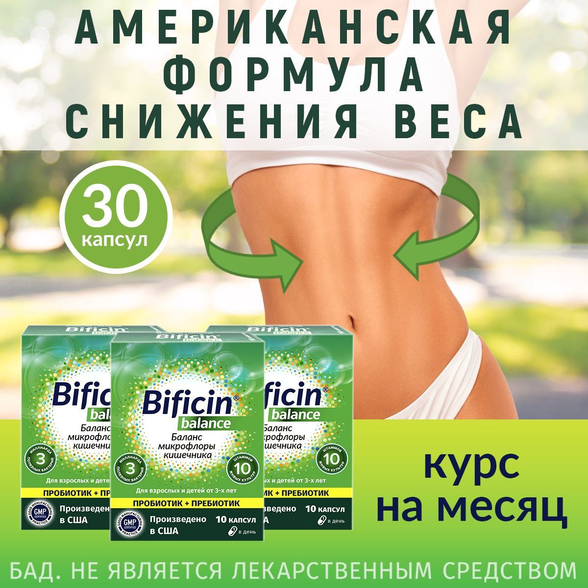 Bificin Синбиотик Инструкция По Применению Цена