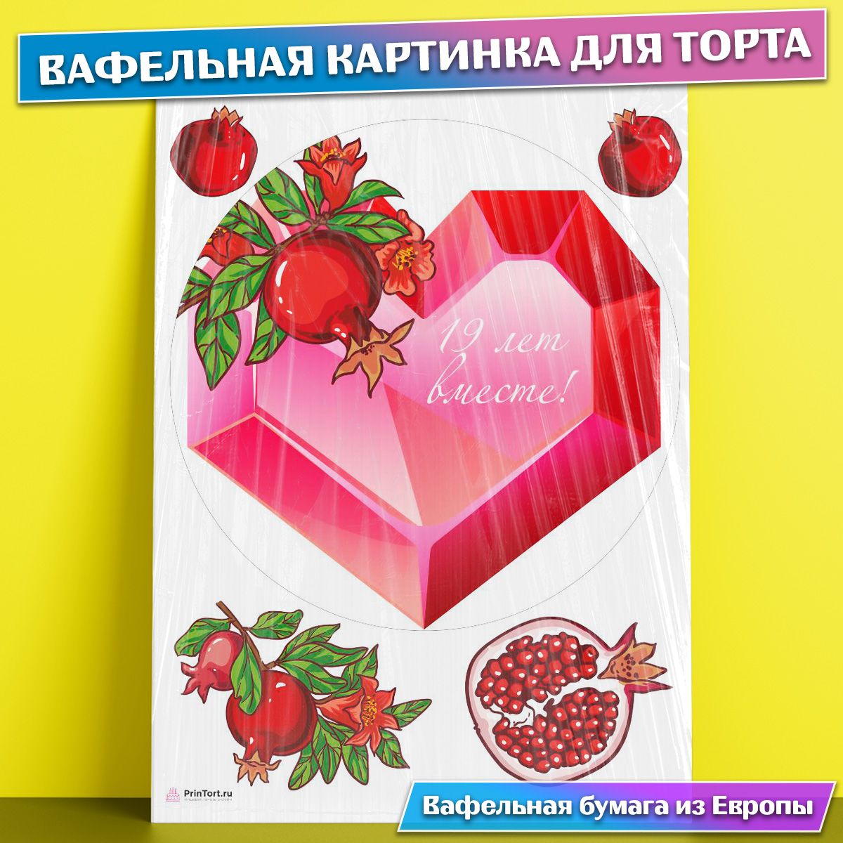 Годовщина свадьбы 19 лет открытки