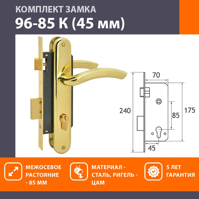 Замок врезной нора м 96 85 к
