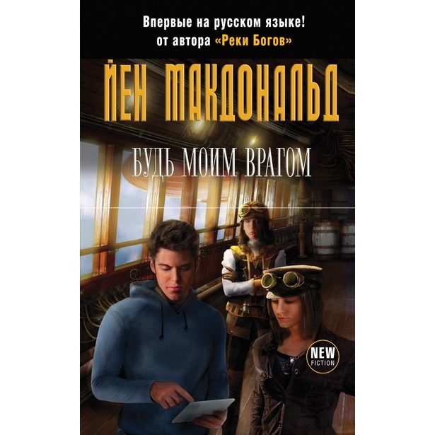 Книга будь моим врагом. Будь моим врагом.