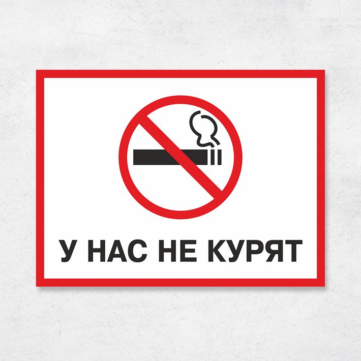 Картинка у нас не курят. Вред электронных сигарет. Которые не курят. Nf,kbxrf yt rtehbnm. Информация о вреде курения.