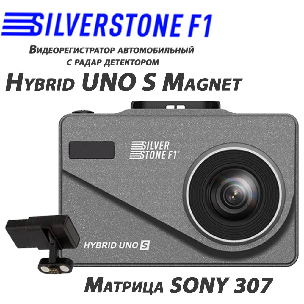 Видеорегистратор сильверстоун ф1. Silverstone f1 hybrid uno s. Silverstone f1 hybrid uno. Uno s magnet. Silverstone f1 hybrid uno.