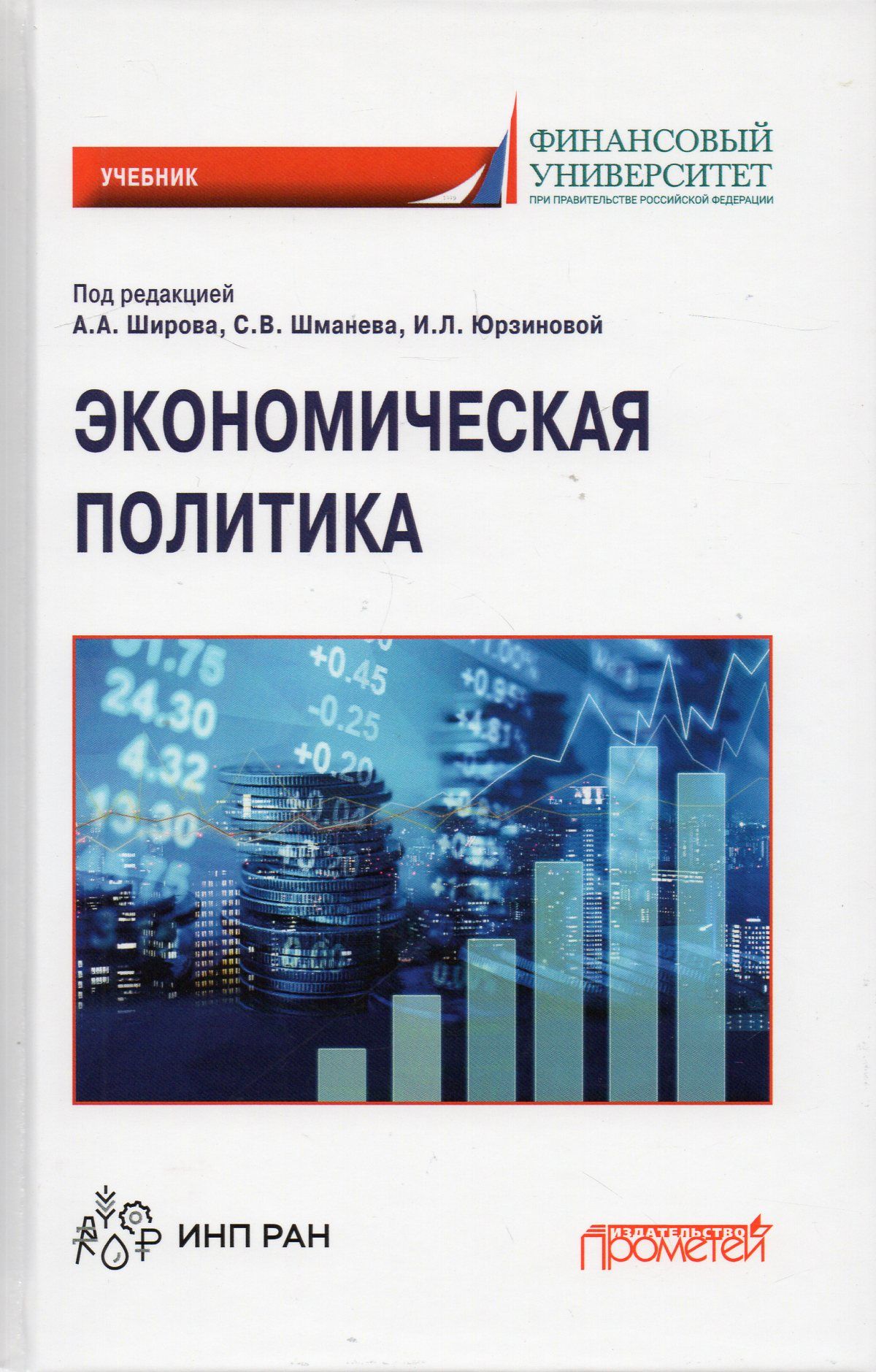 Политика учебник. Книги по политике. Экономика и политика. Политика и право учебник.