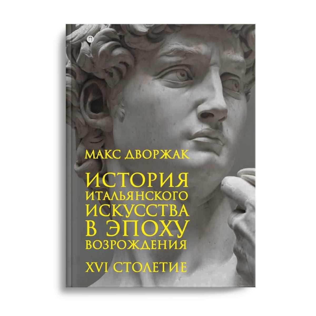 Т в возрождения. Книга эпоха Возрождения. Капителии в истории. Ренессансная Эстетика. Книги эпохи Возрождения фото.