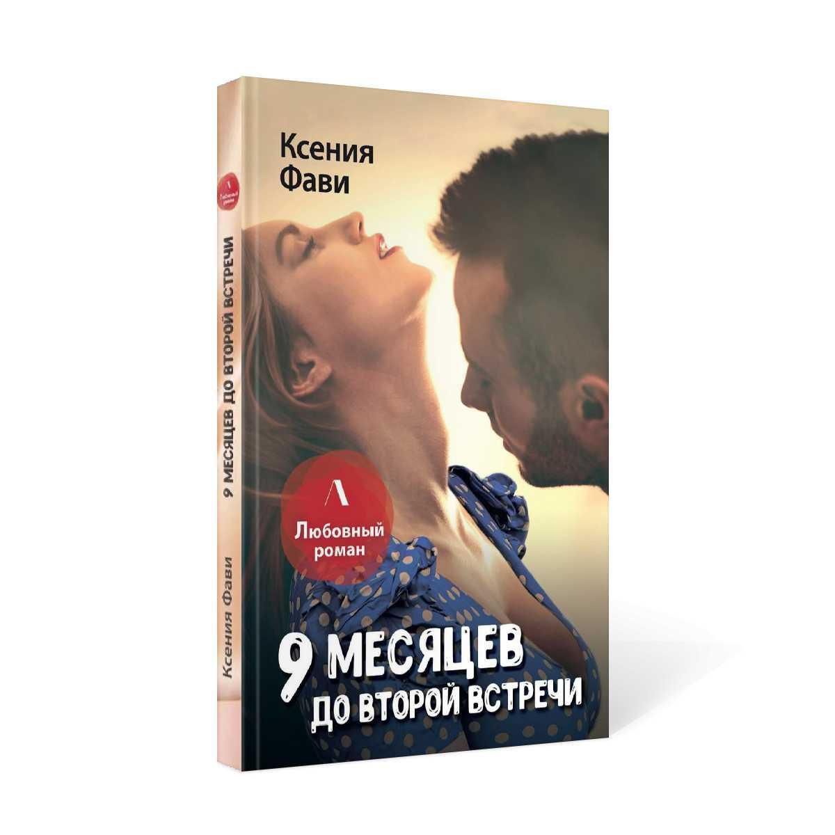 Фави. Выкупленная родная семья. 9 месяцев до второй встречи фави. 9 месяцев до второй встречи фави. 9 месяцев до второй встречи фави.