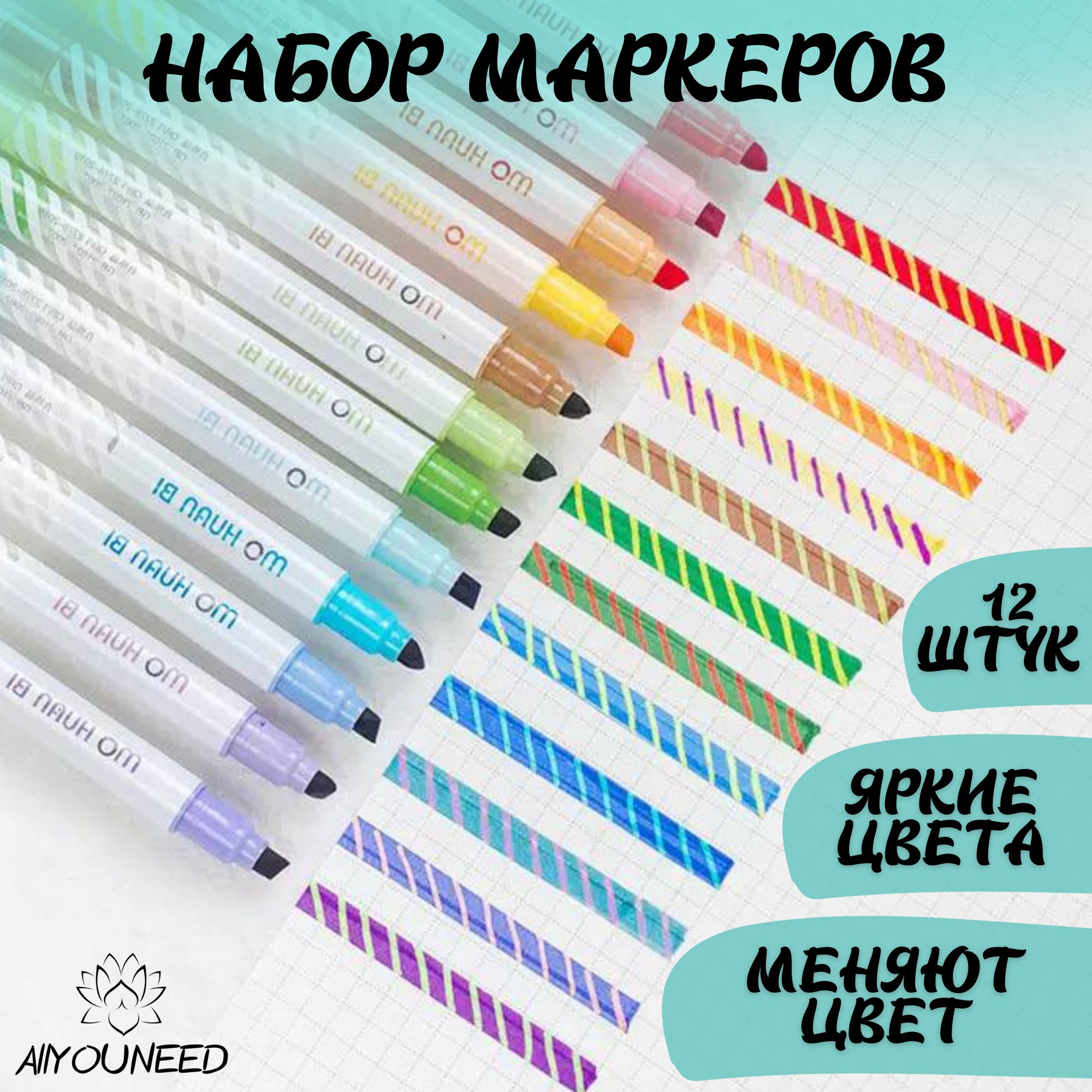 гелевые фломастеры. фломастеры "magic", 18 цветов. фломастеры меняющие цвет. текстовыделитель yalong" yl875098. фломастеры 12цв.