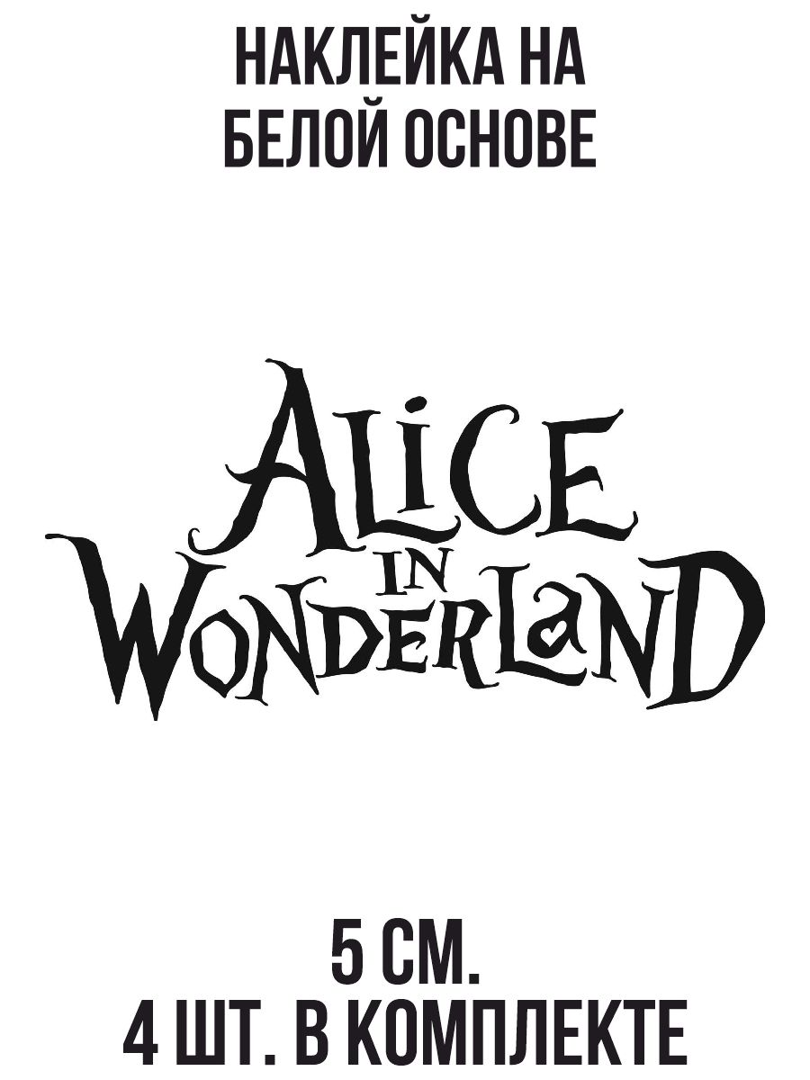 Алиса в стране чудес надпись. Алиса в стране чудес шрифт. Wonderland надпись. Wonderland text. Wonderland text.
