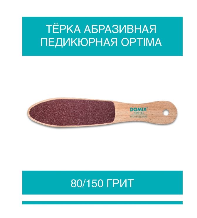 DOMIX GREEN PROFESSIONAL Тёрка абразивная педикюрная Optima 80/150