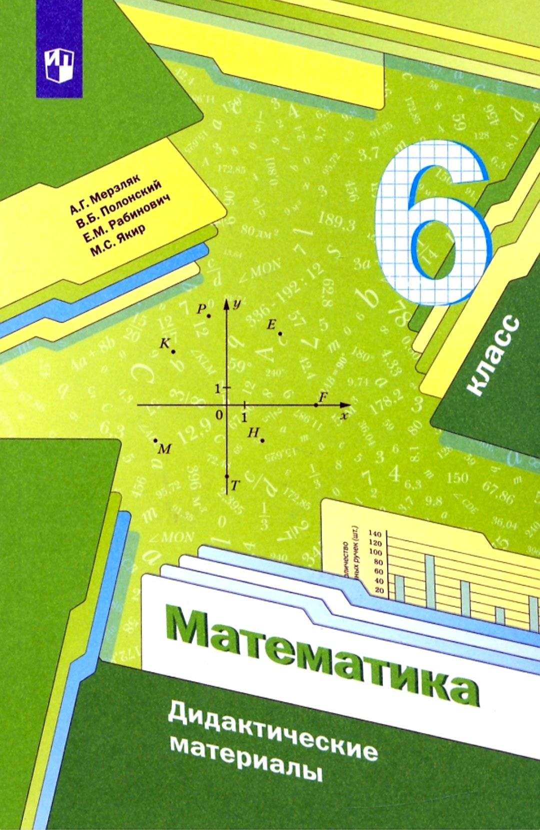 Презентация по математике 6 класс мерзляк