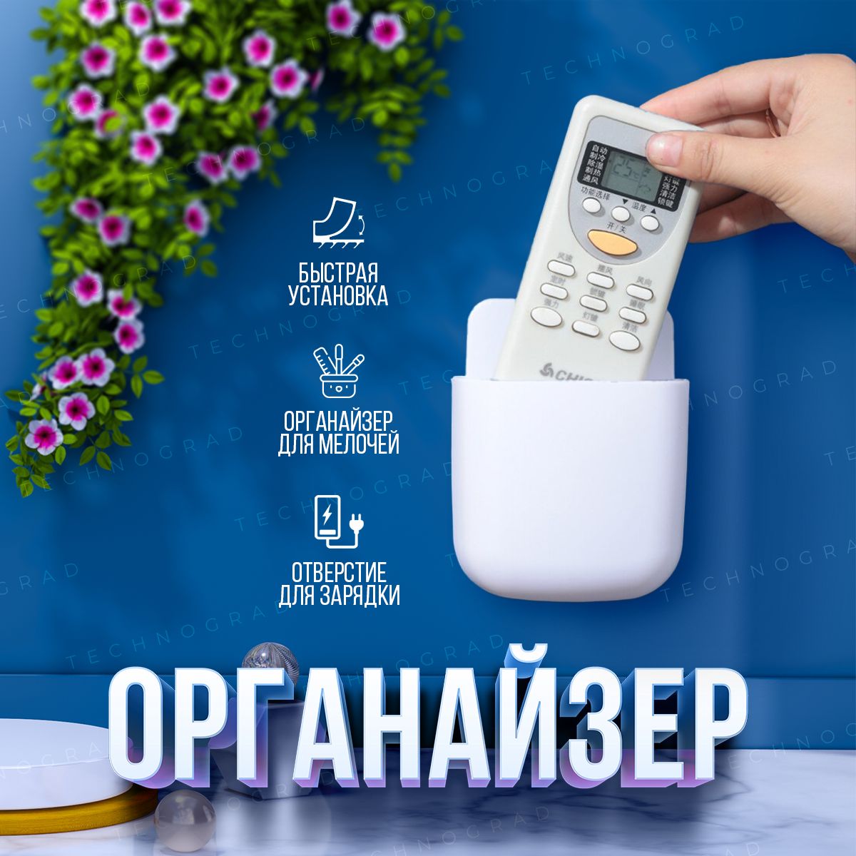 Органайзердлятелефонаипульта.Настенныйдержательдлясмартфонов,электроники,проводов,мелочей.Подставкаконтейнердлятелефонасотверстиемдлязарядки.Белый.